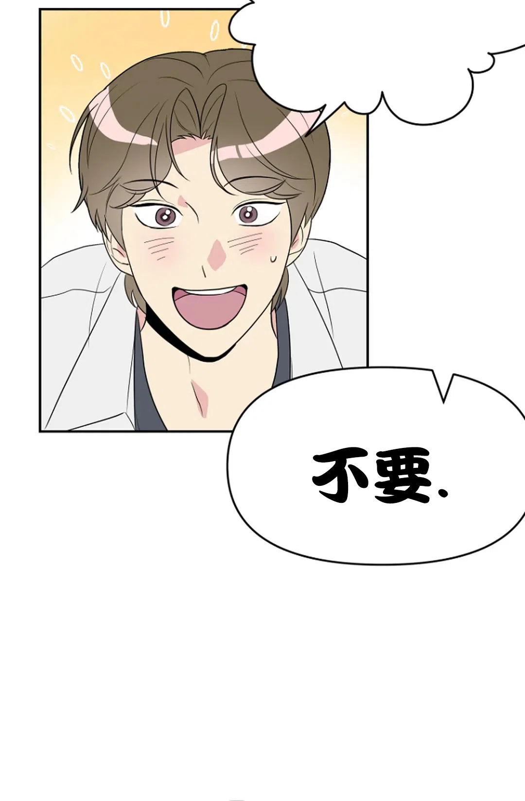 《接触不良》第8话 第14页