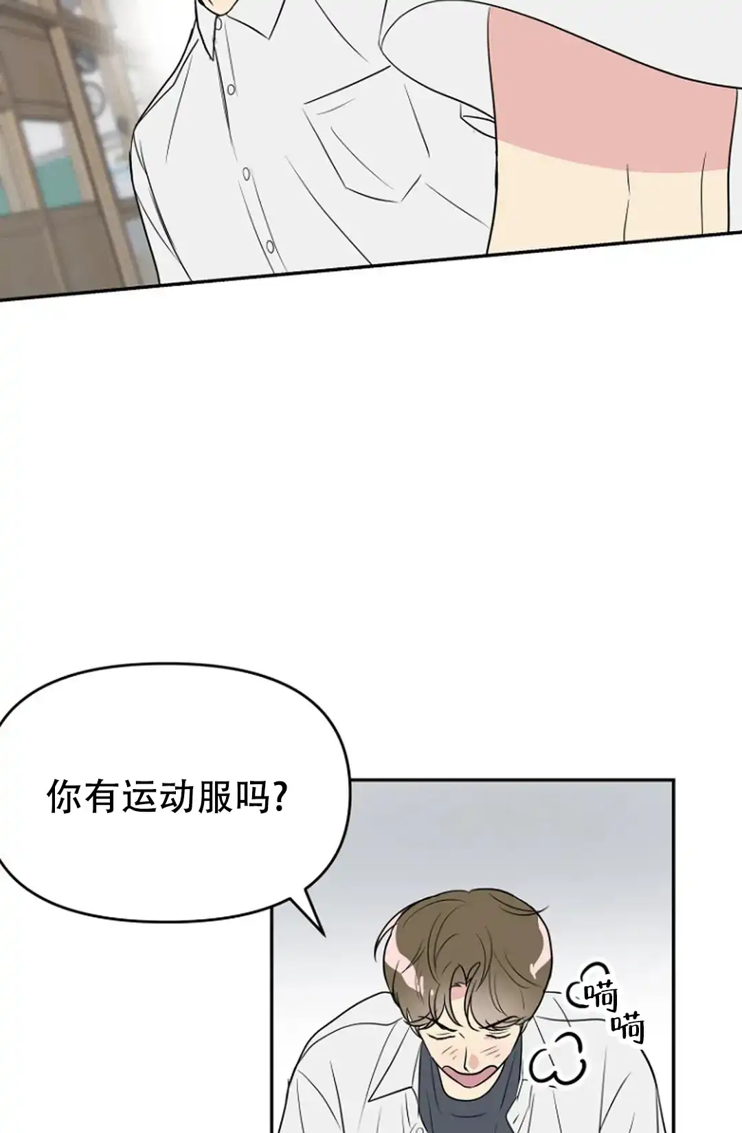 《接触不良》第8话 第12页