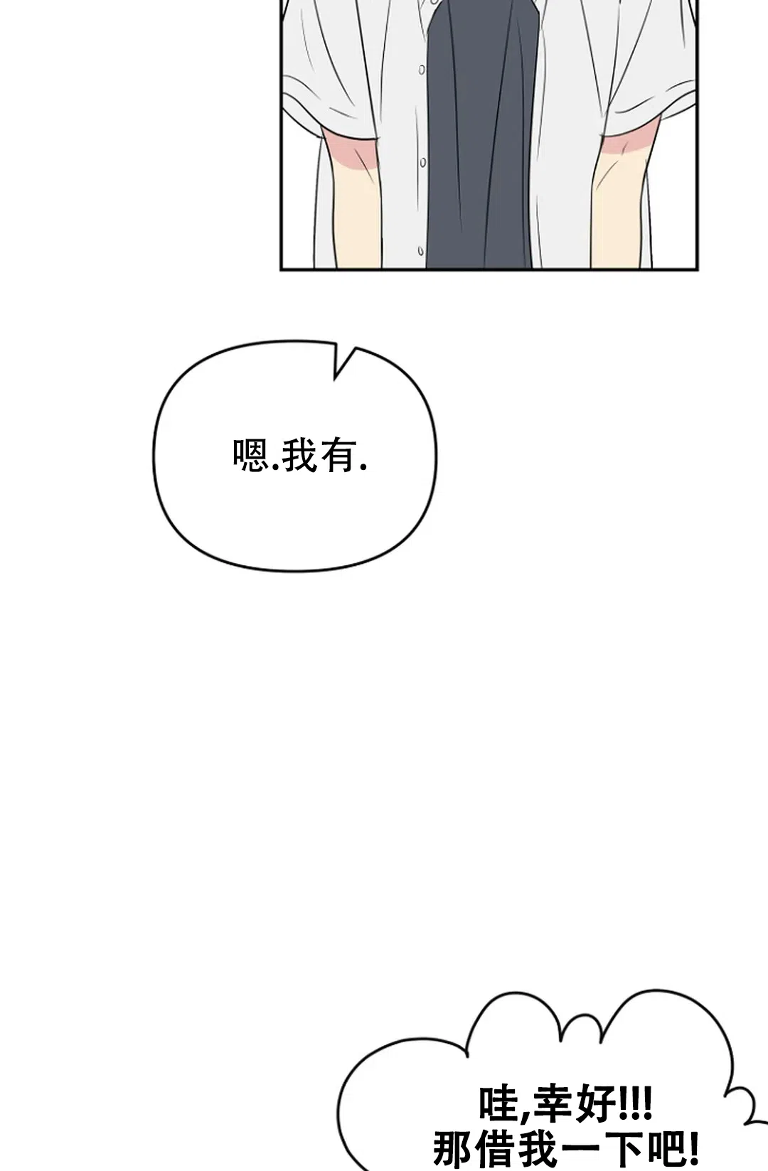 《接触不良》第8话 第13页