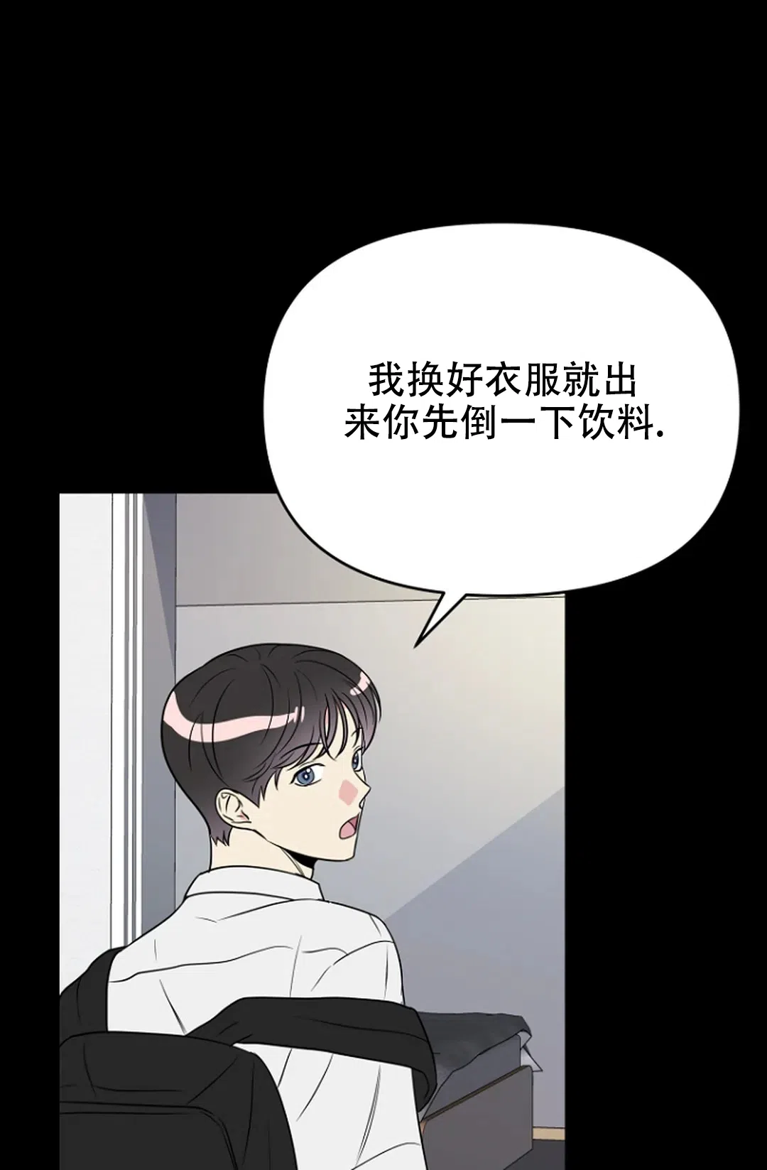 《接触不良》第9话 第8页