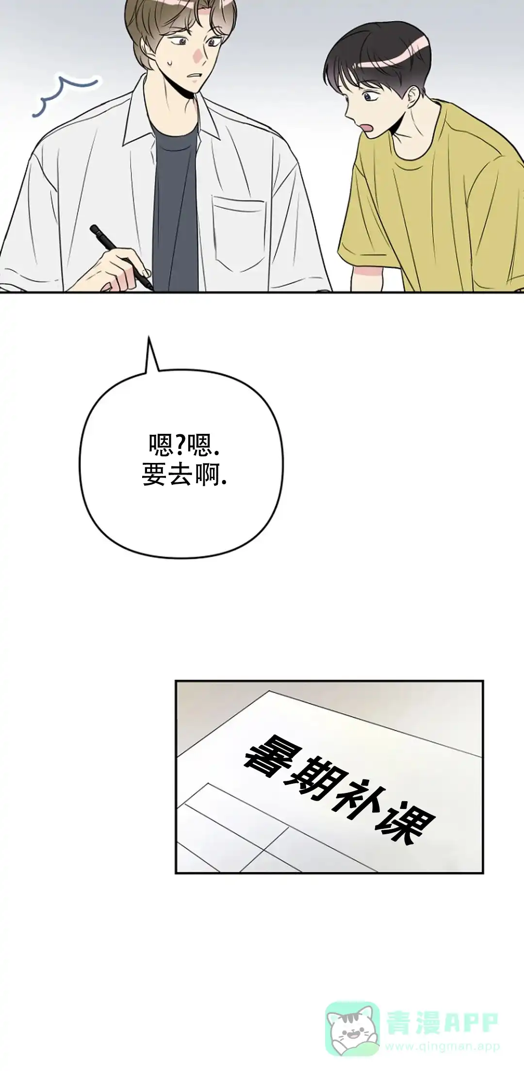 《接触不良》第9话 第16页