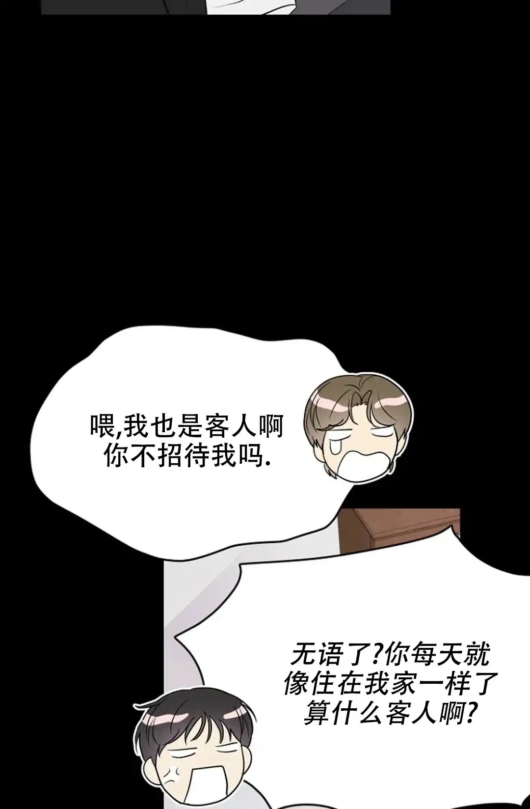 《接触不良》第9话 第9页
