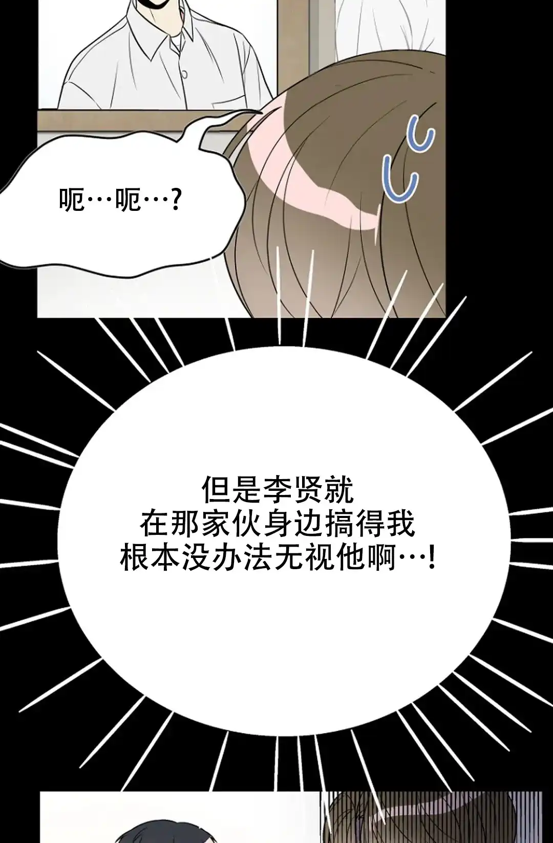 《接触不良》第9话 第5页