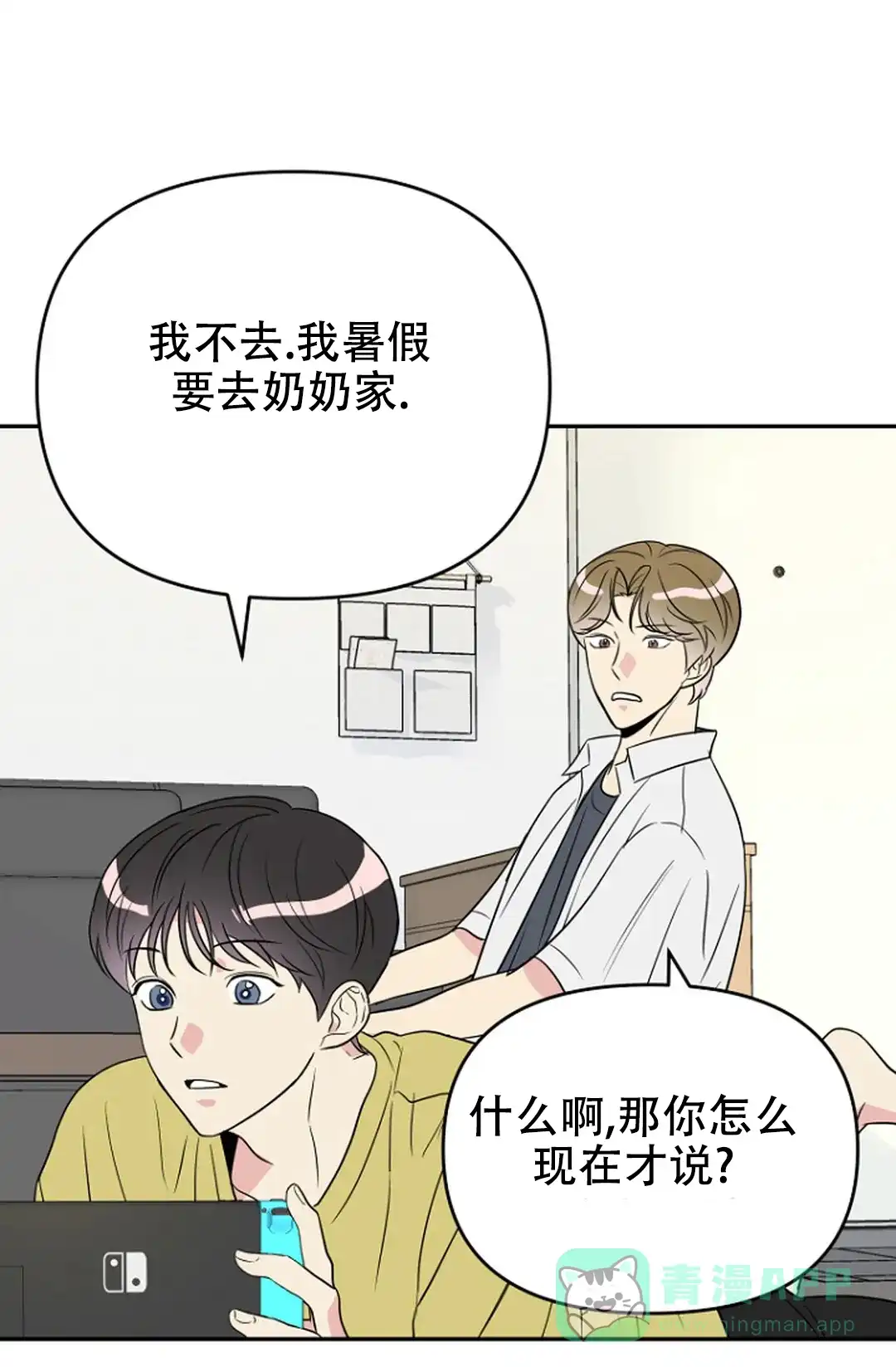 《接触不良》第9话 第21页