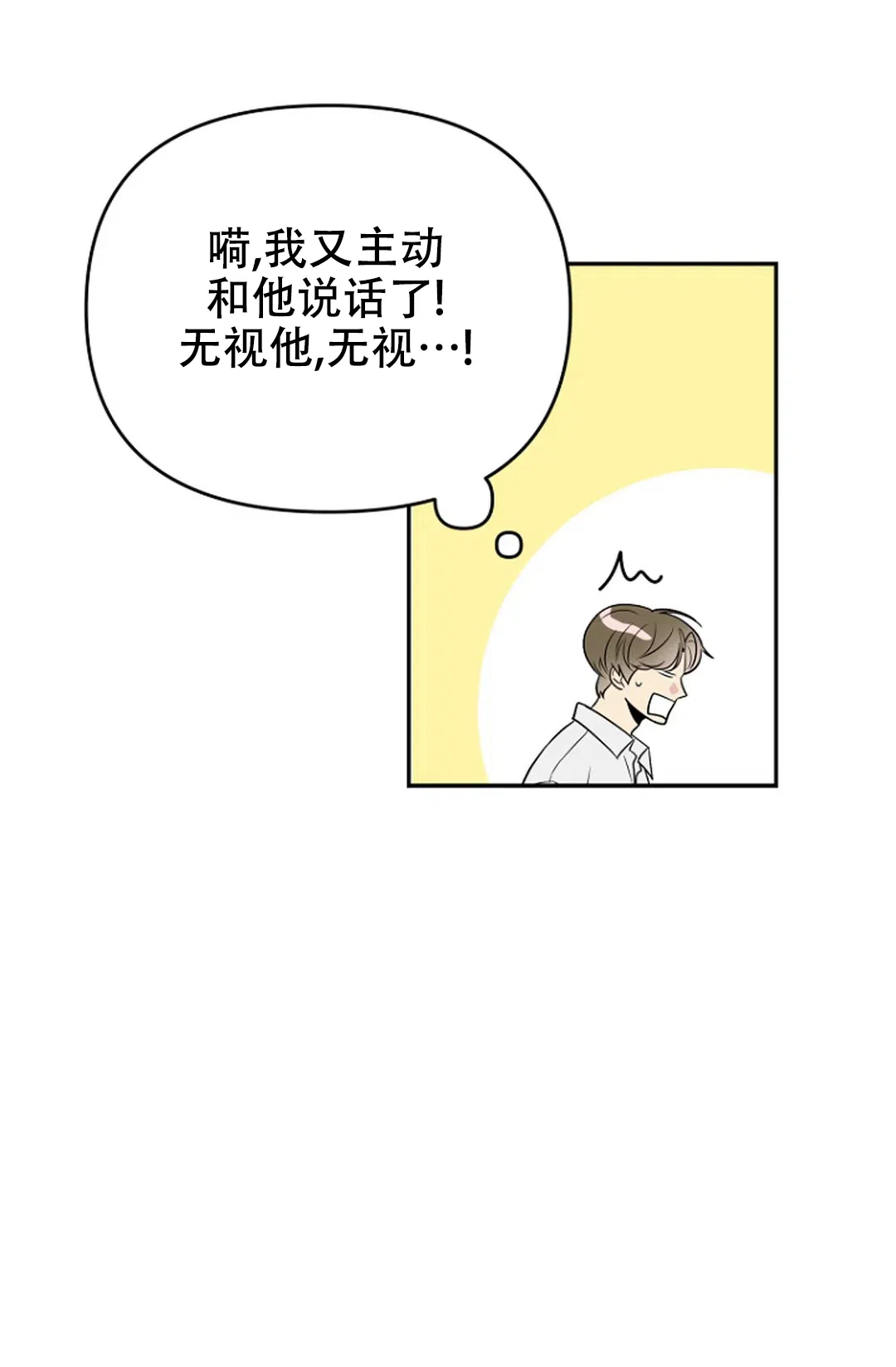 《接触不良》第9话 第20页