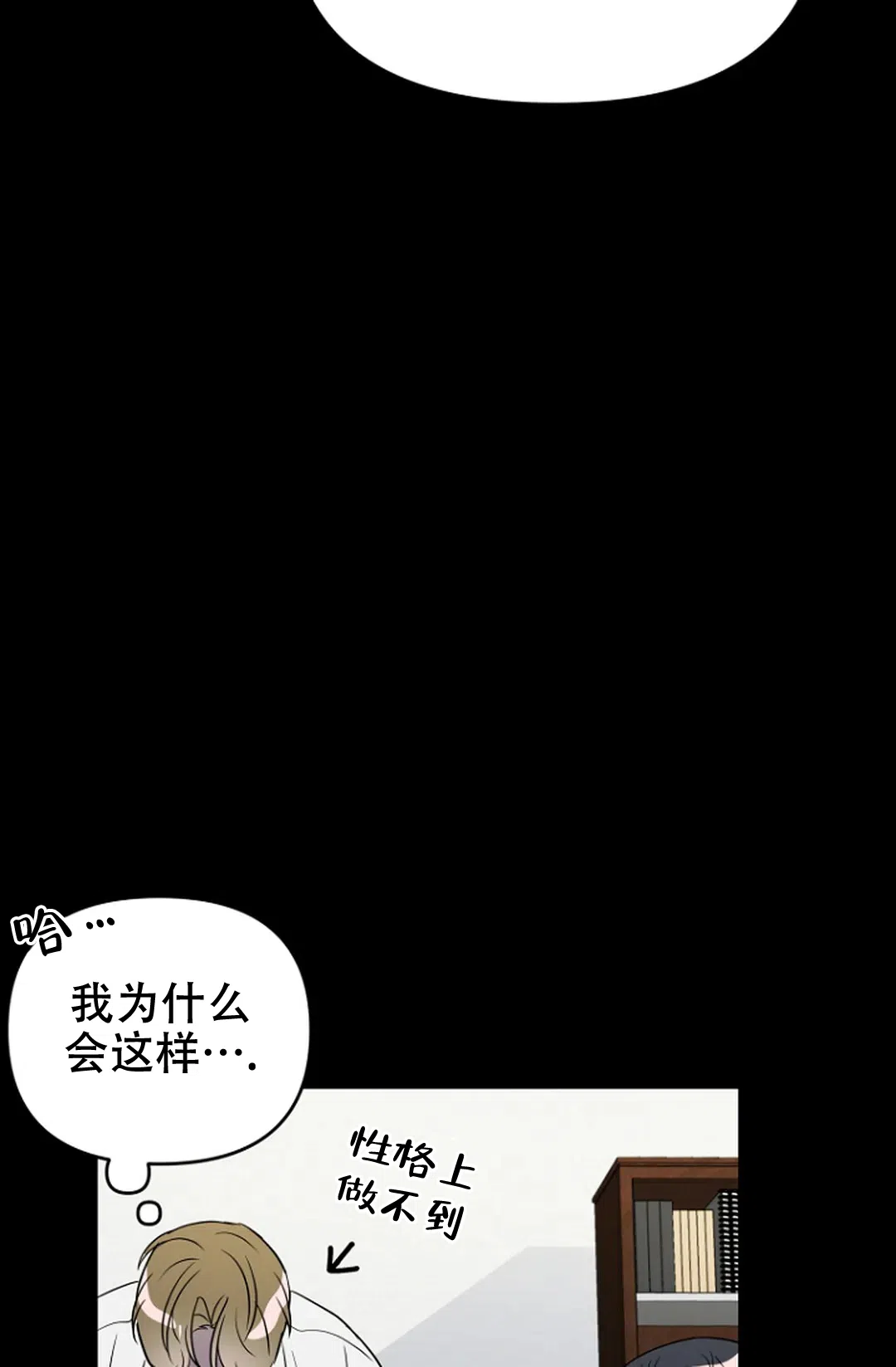 《接触不良》第9话 第12页