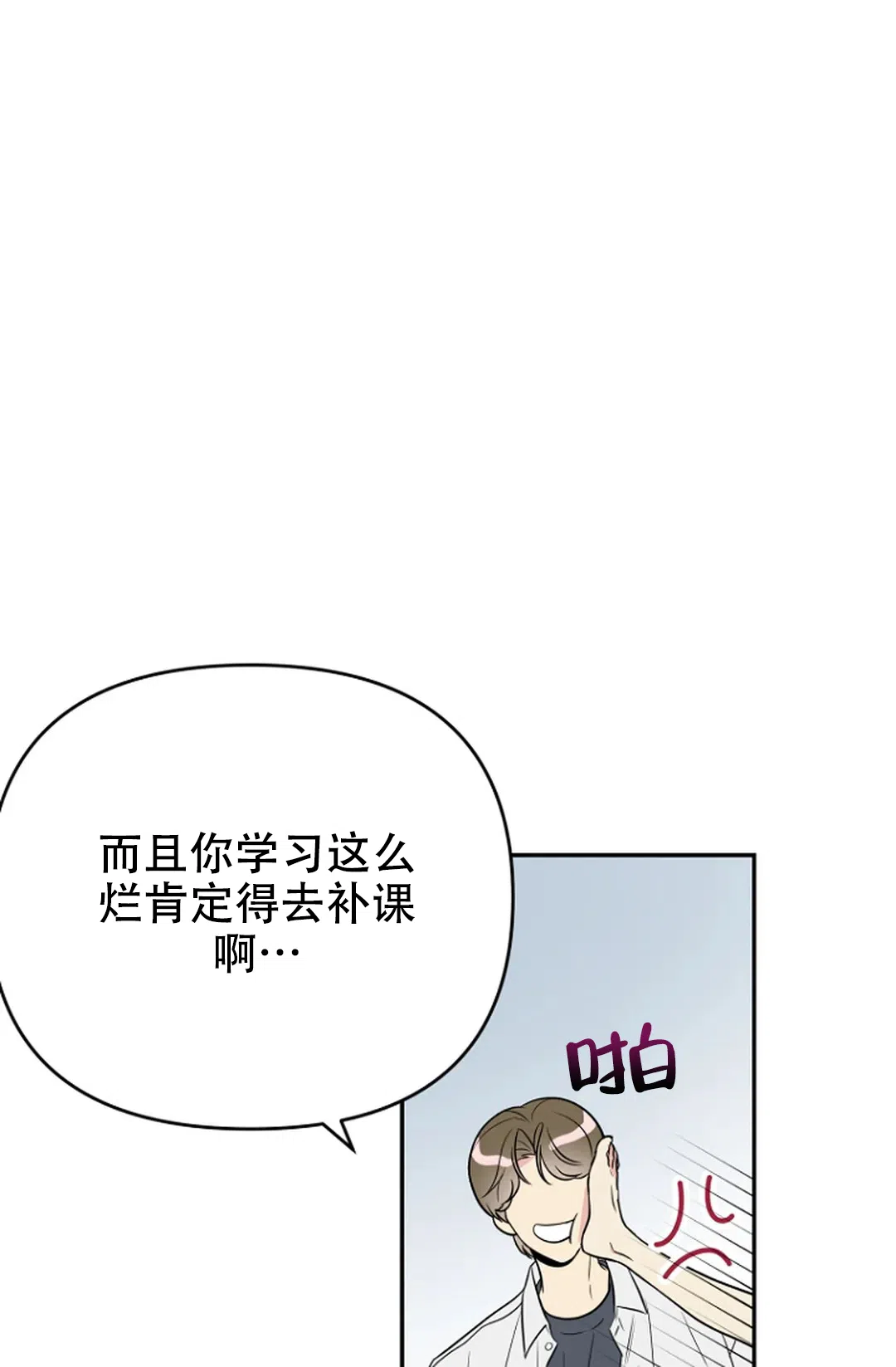 《接触不良》第9话 第22页