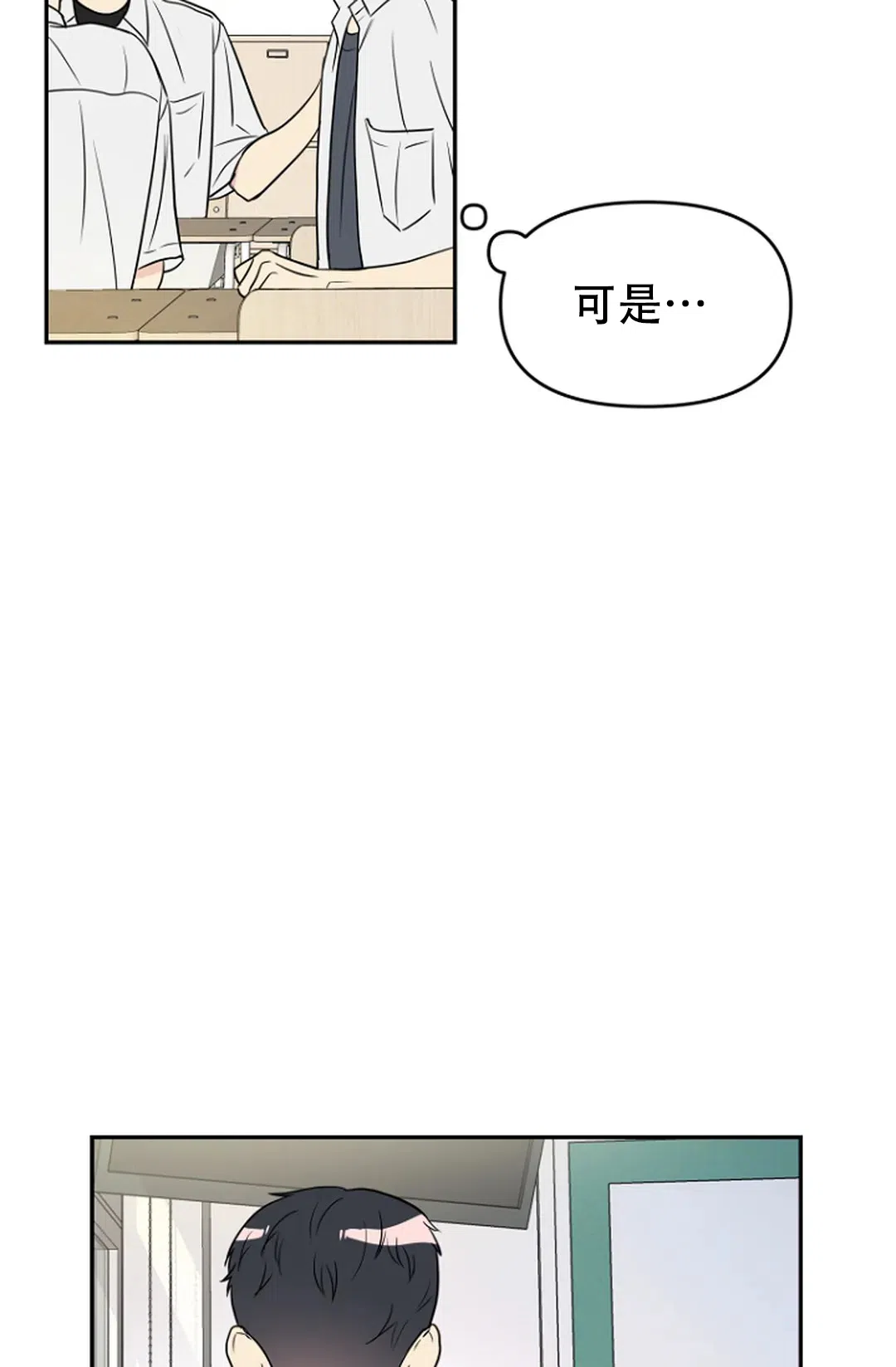 《接触不良》第9话 第37页
