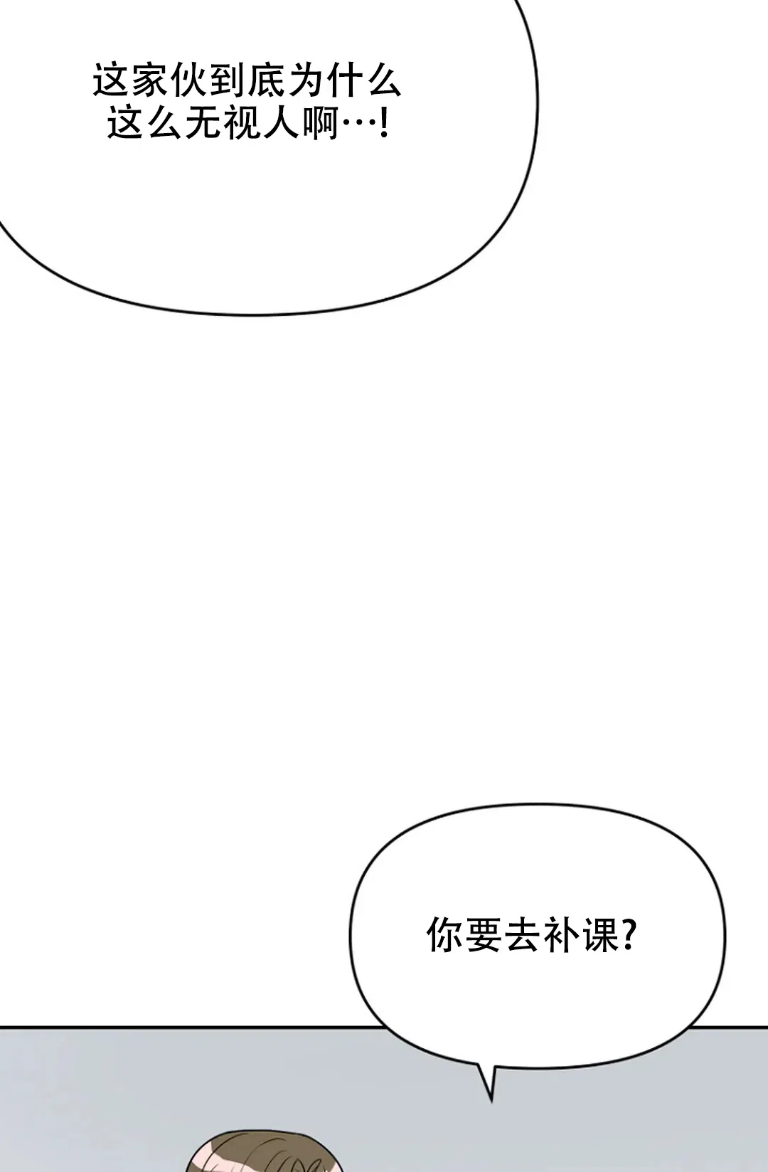 《接触不良》第9话 第15页