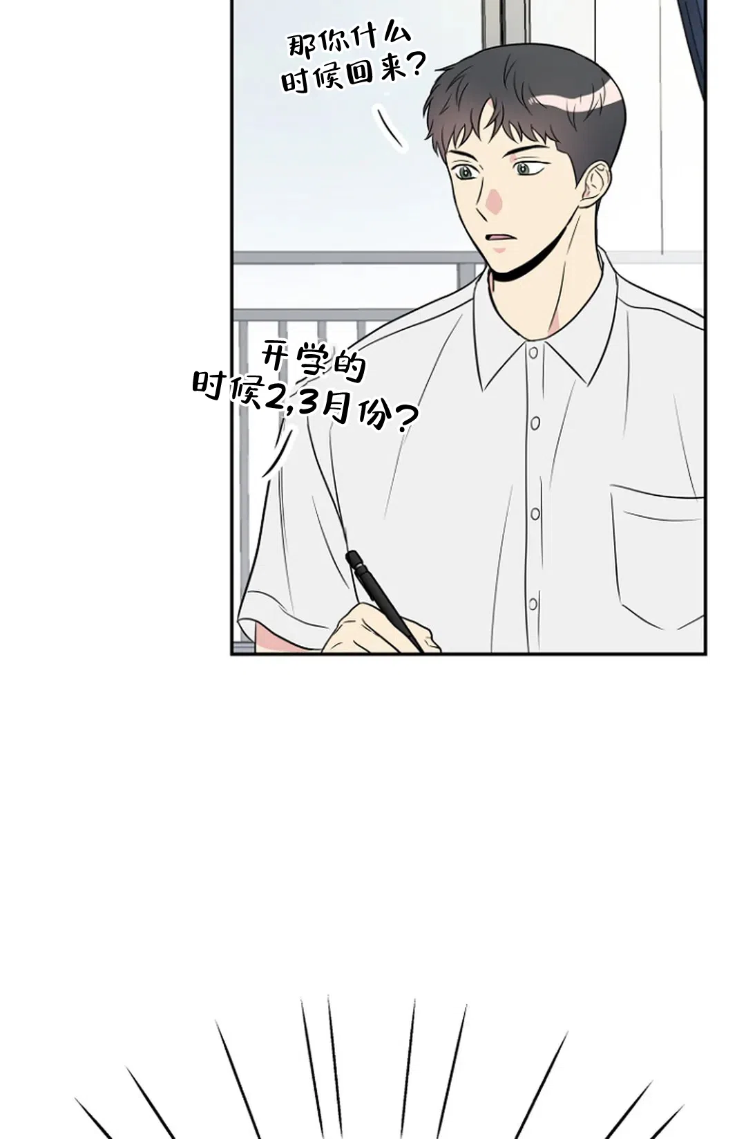 《接触不良》第9话 第25页