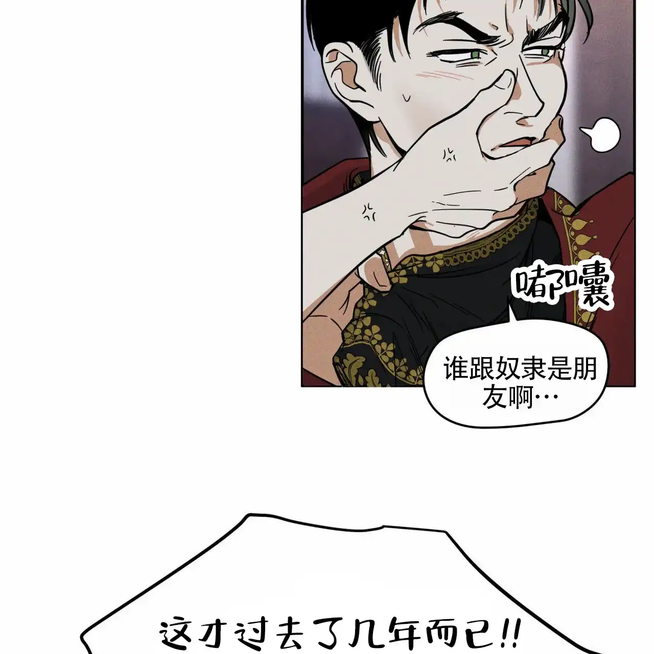 《解毒剂》第1话 第52页