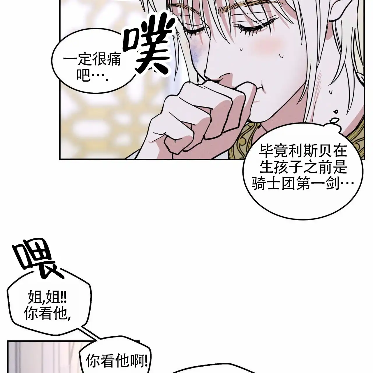 《解毒剂》第1话 第50页