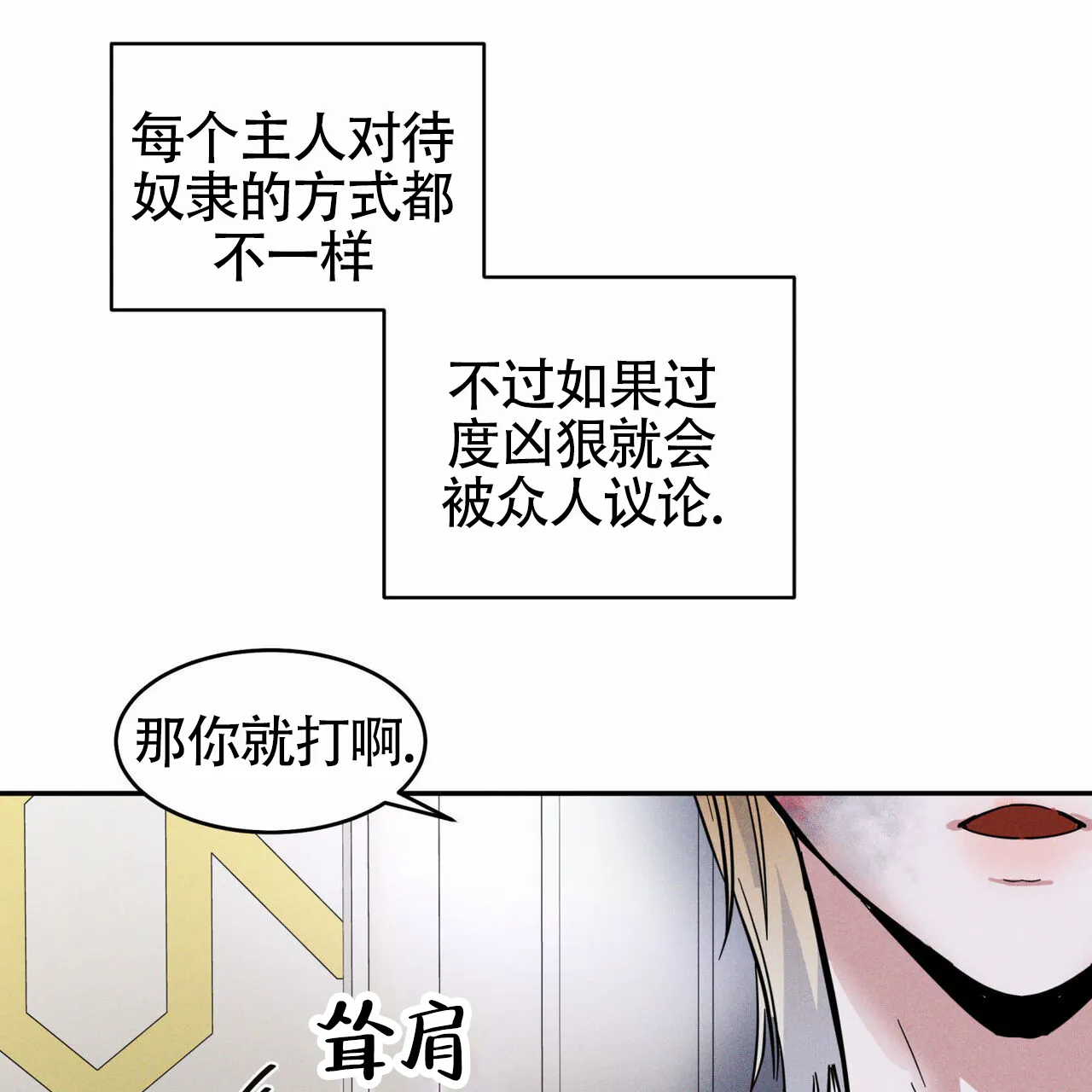 《解毒剂》第1话 第32页
