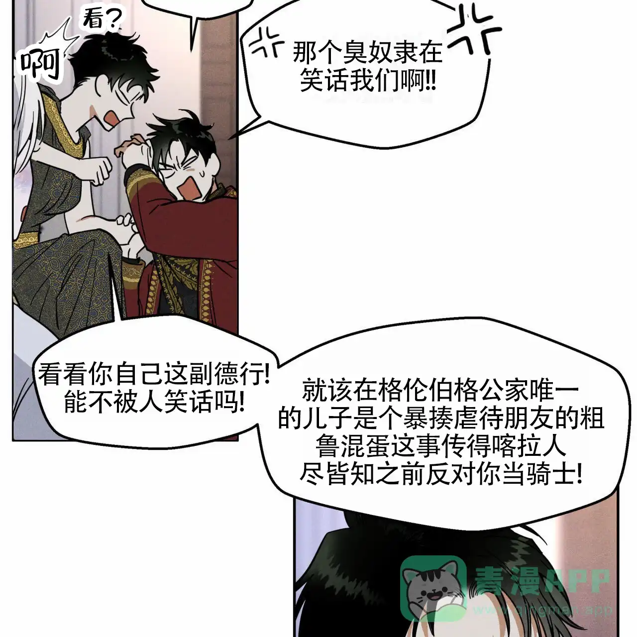 《解毒剂》第1话 第51页