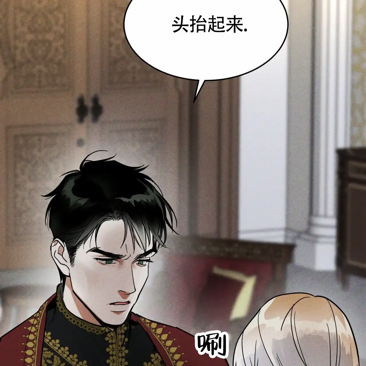 《解毒剂》第1话 第8页