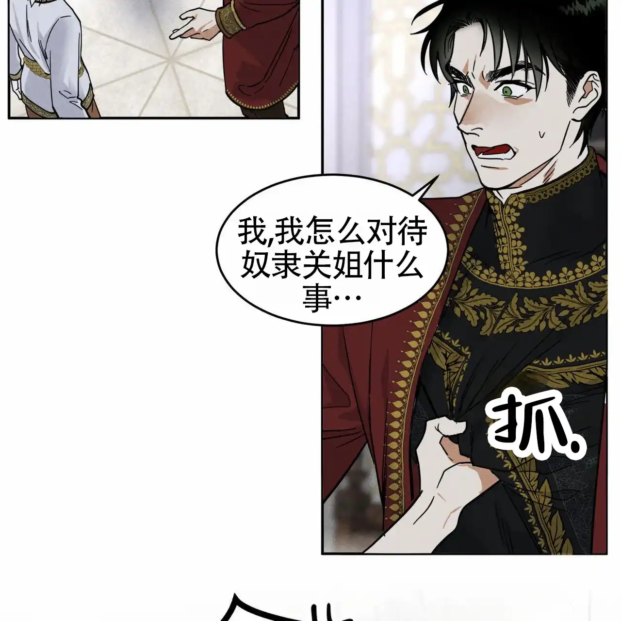 《解毒剂》第1话 第45页