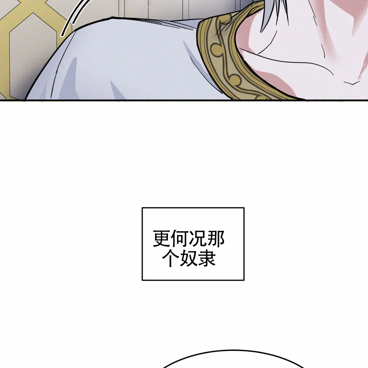 《解毒剂》第1话 第33页
