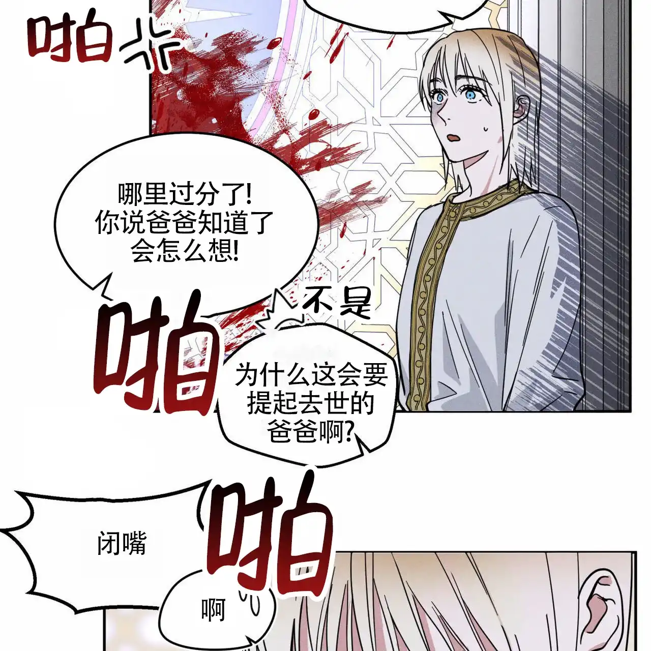 《解毒剂》第1话 第49页