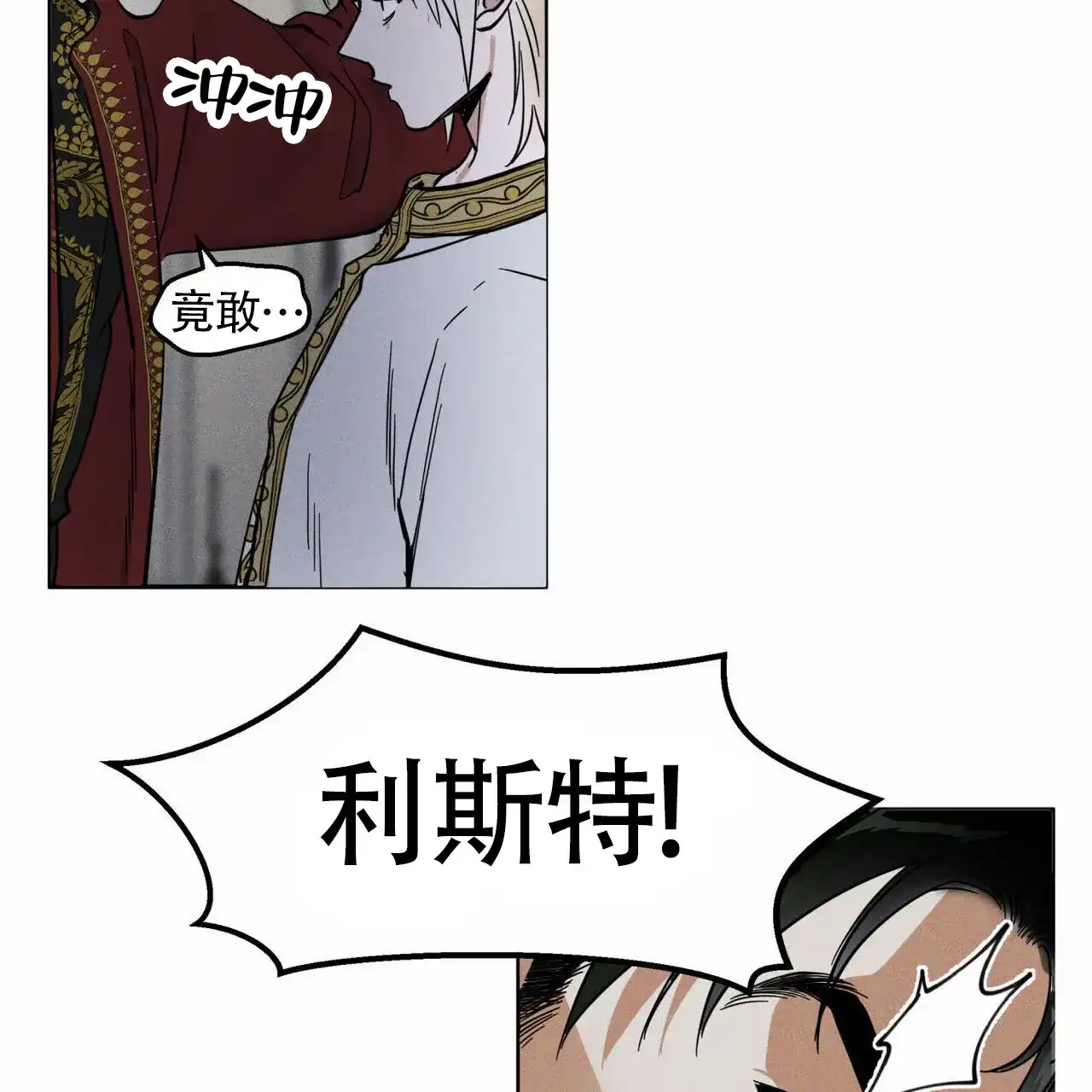 《解毒剂》第1话 第38页