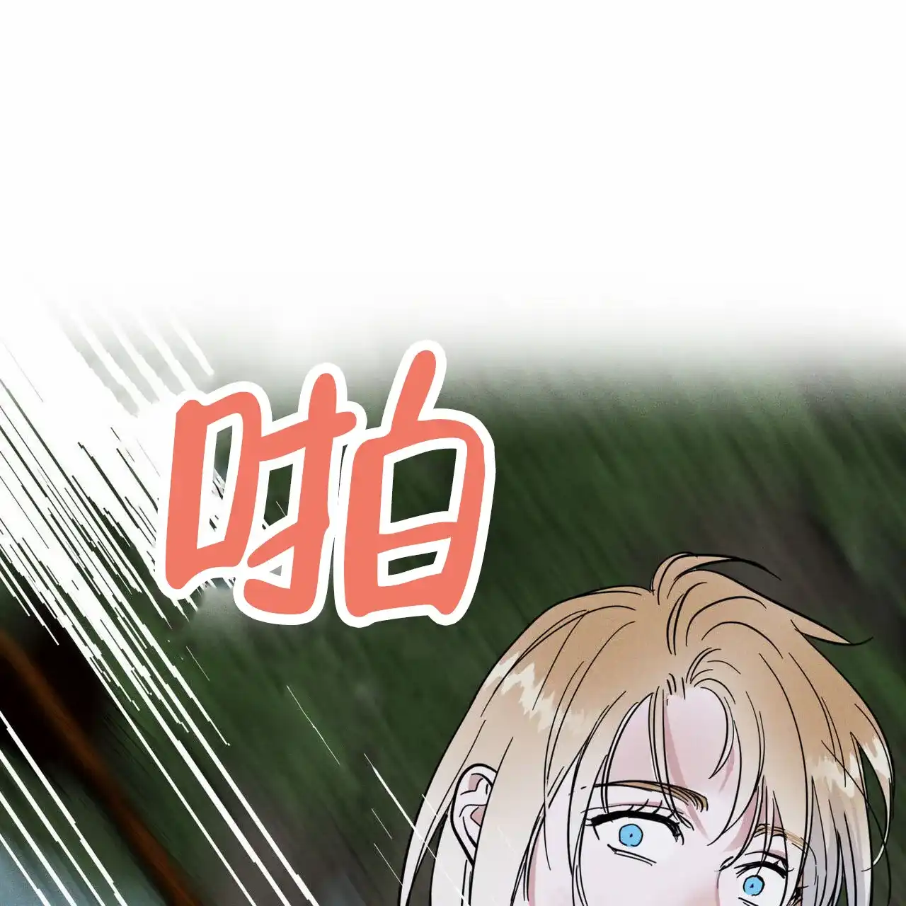 《解毒剂》第10话 第47页