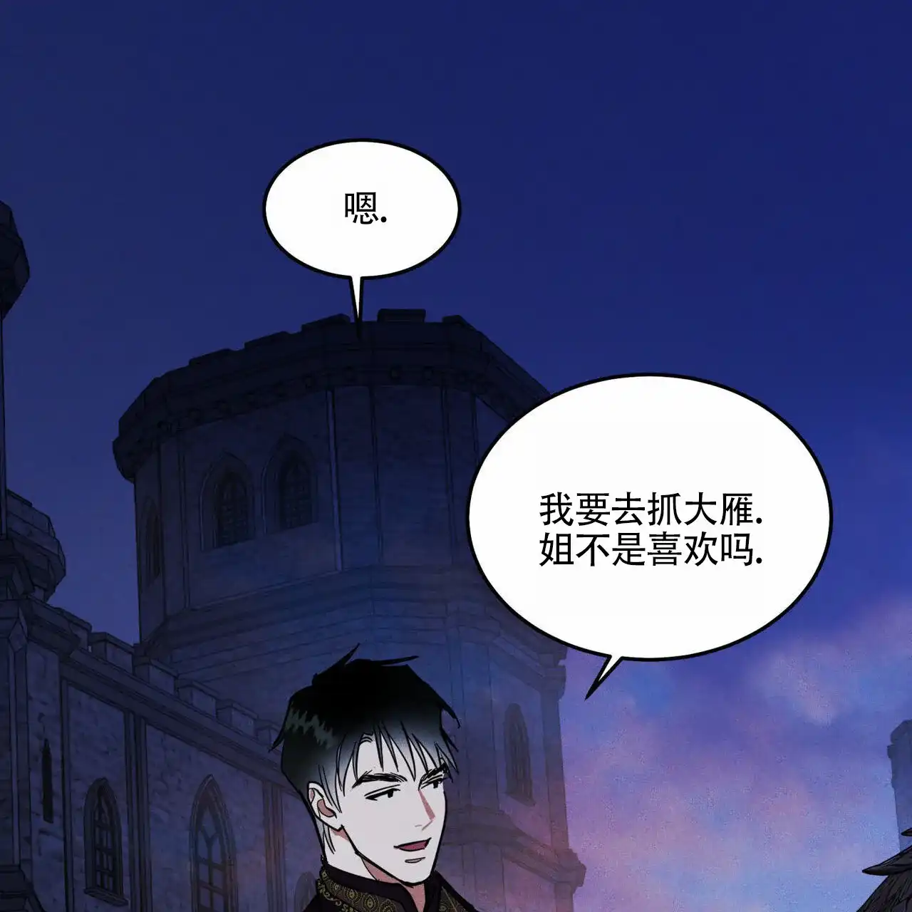 《解毒剂》第10话 第2页
