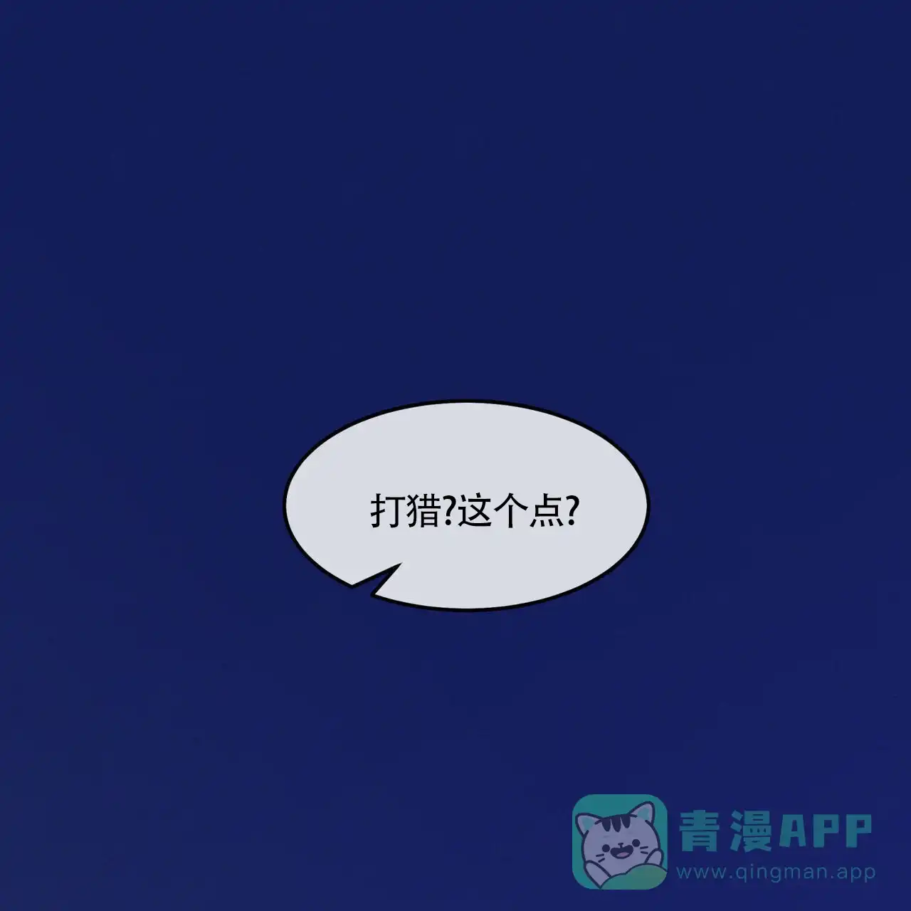 《解毒剂》第10话 第1页