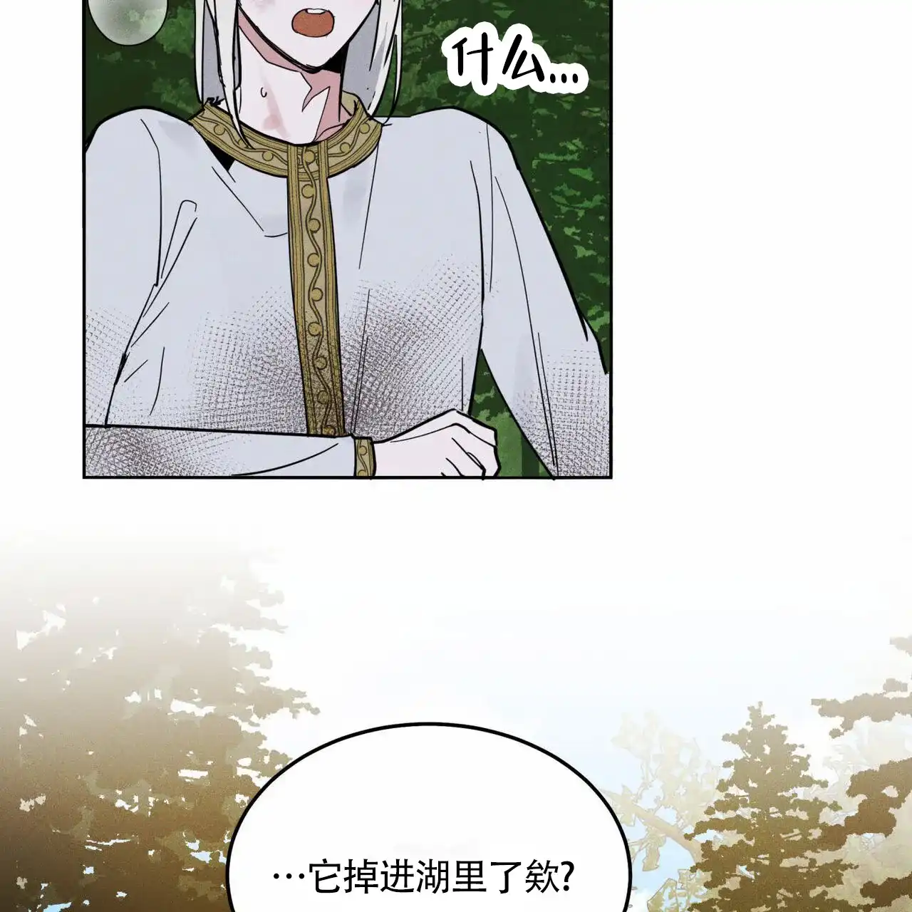 《解毒剂》第11话 第30页
