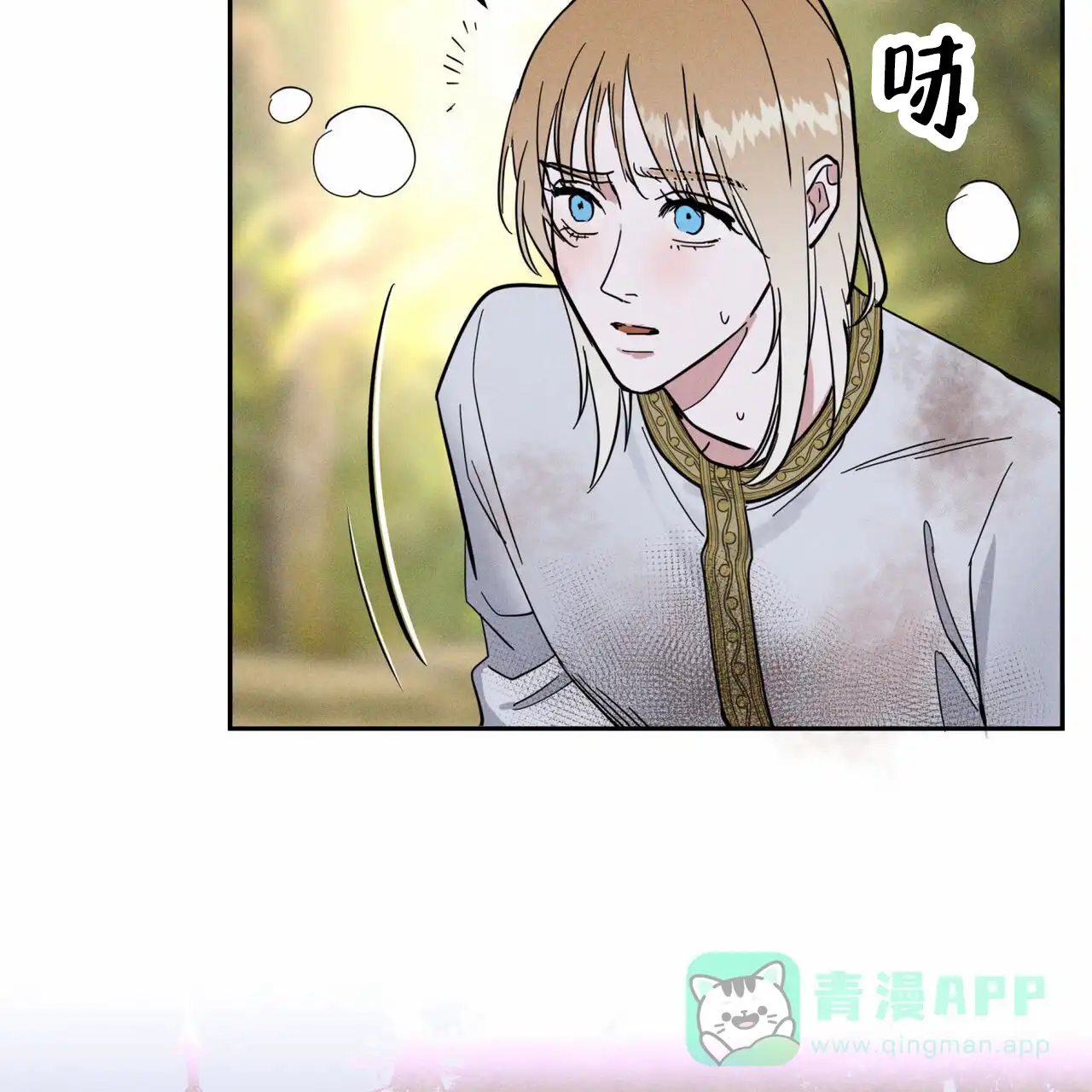 《解毒剂》第11话 第11页