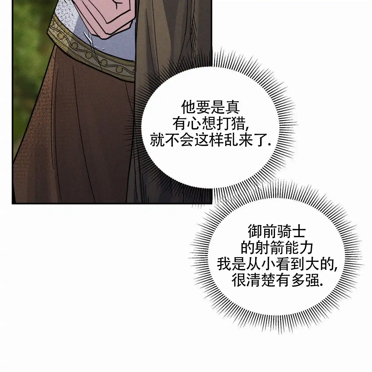 《解毒剂》第11话 第4页