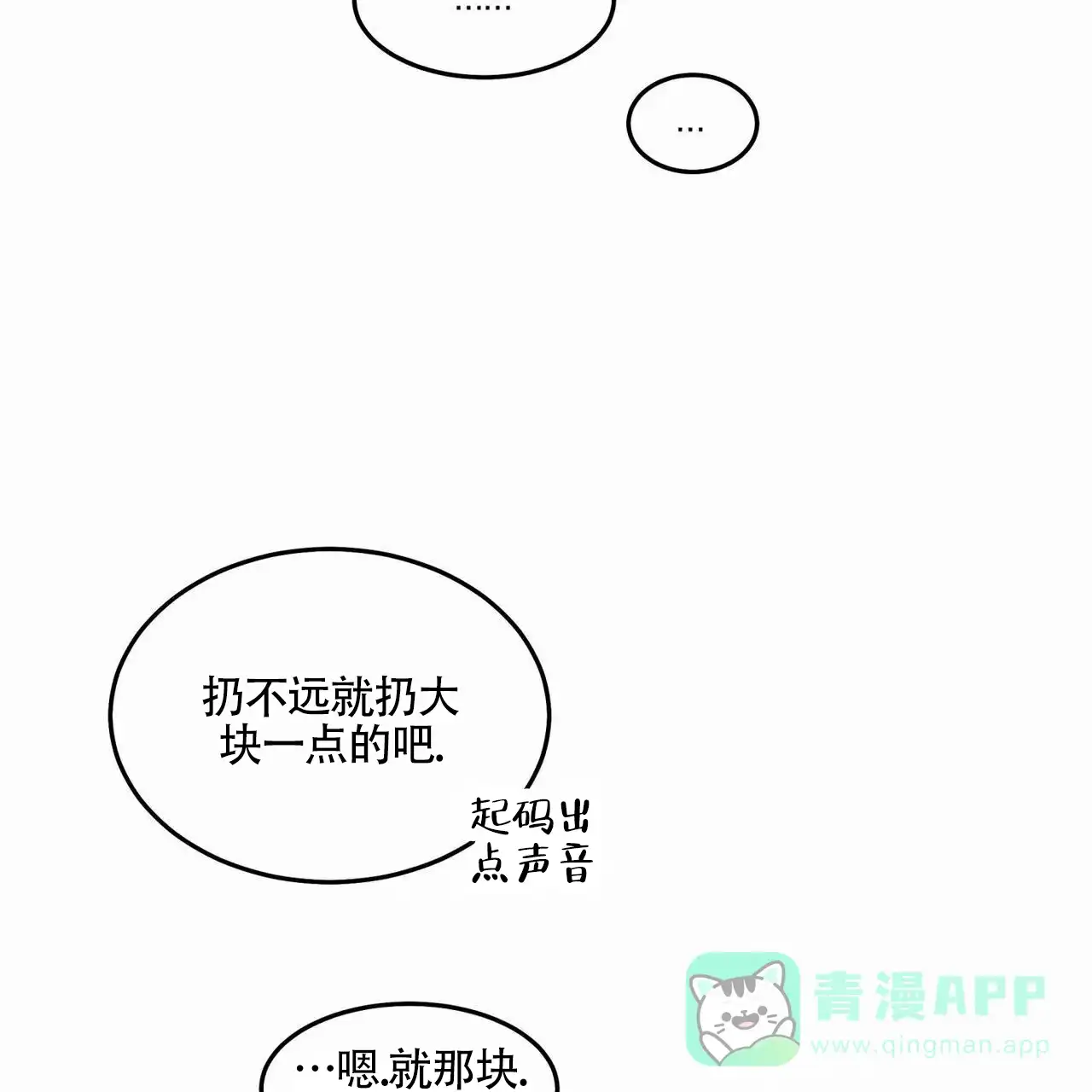 《解毒剂》第11话 第21页