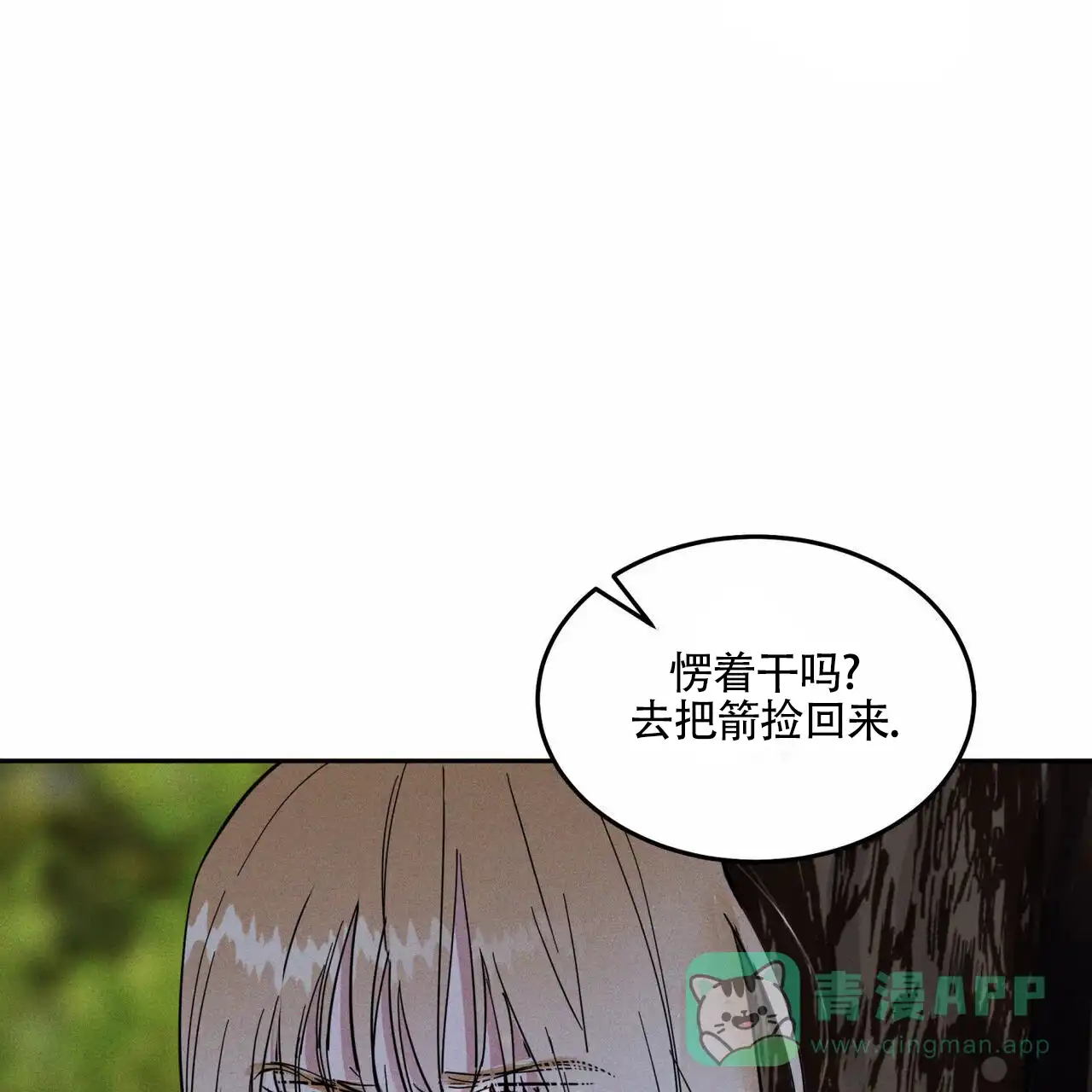 《解毒剂》第11话 第1页