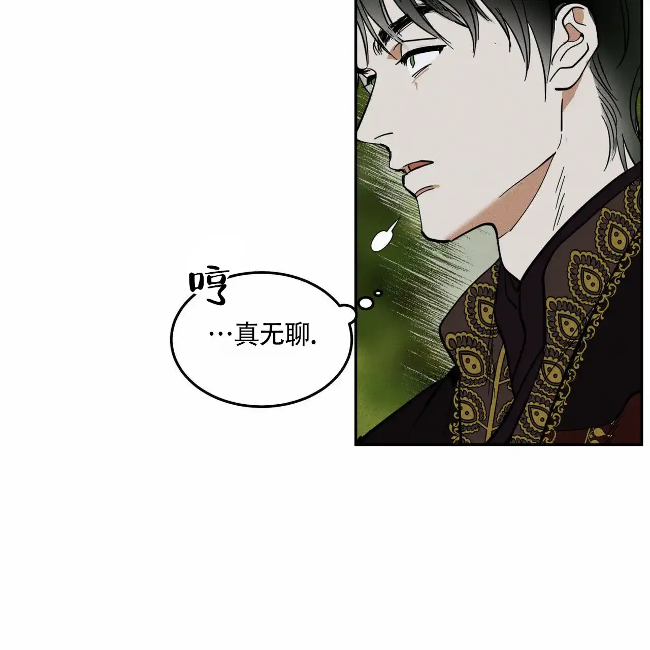 《解毒剂》第11话 第8页
