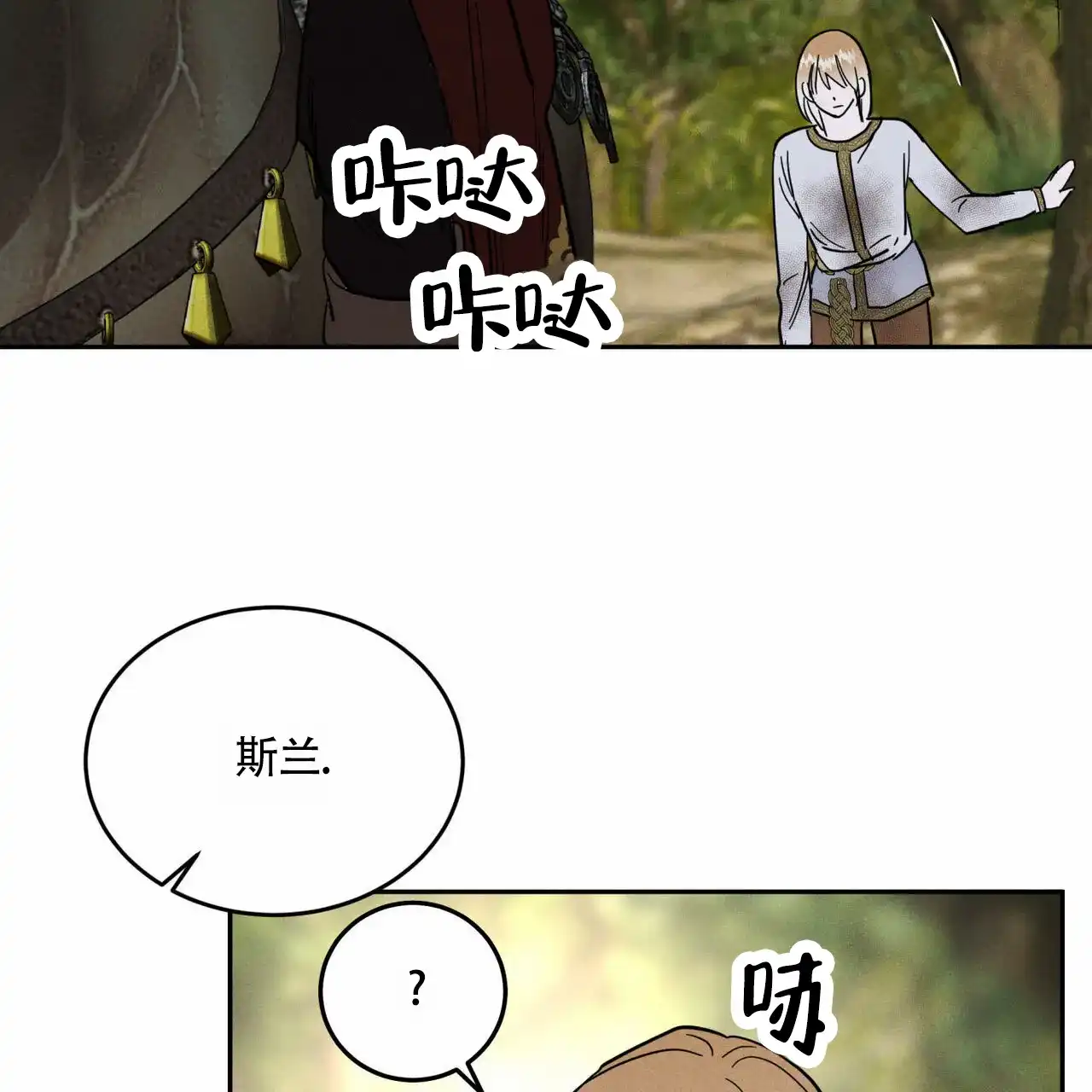 《解毒剂》第11话 第10页