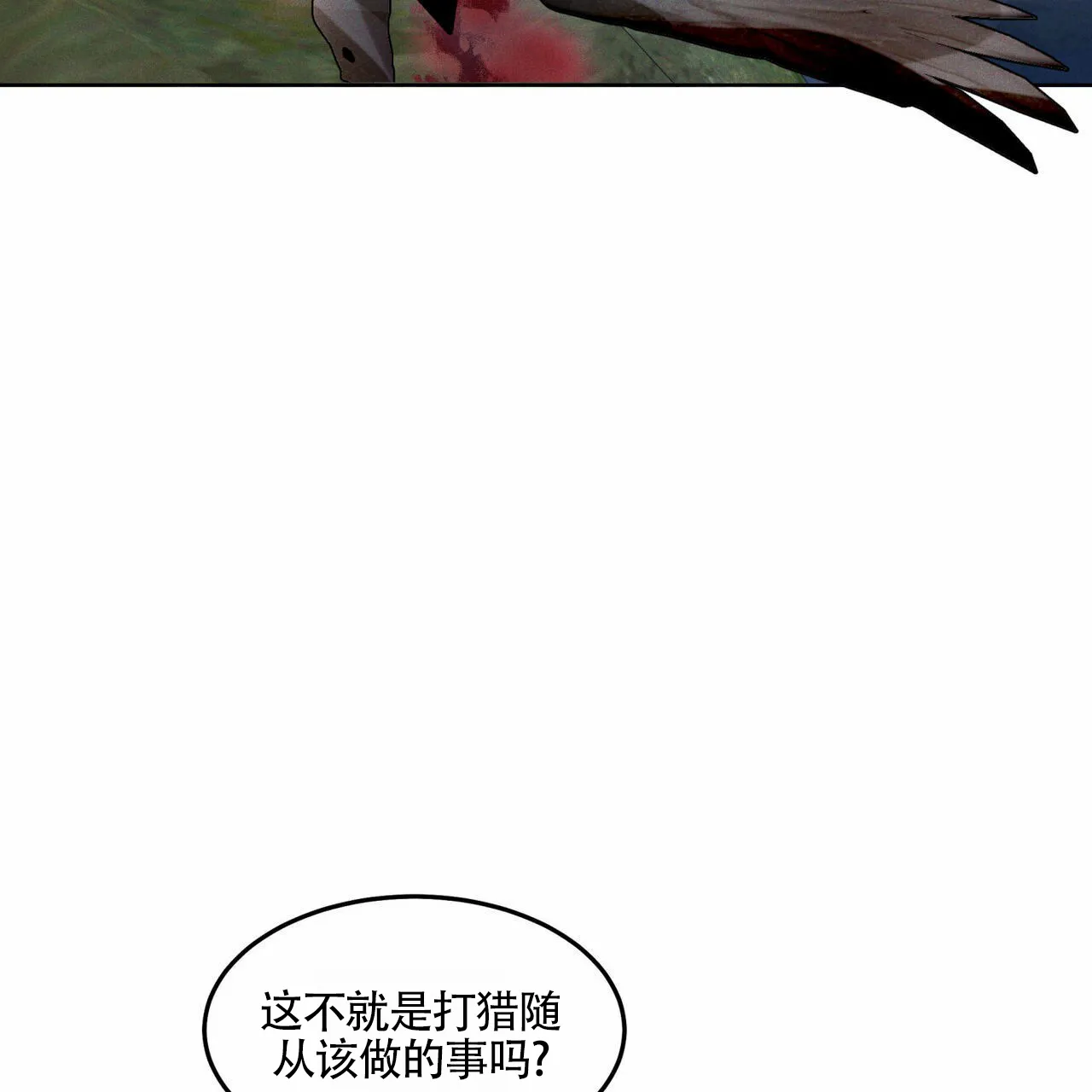 《解毒剂》第11话 第32页