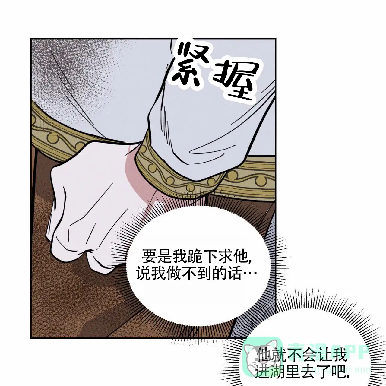《解毒剂》第11话 第36页