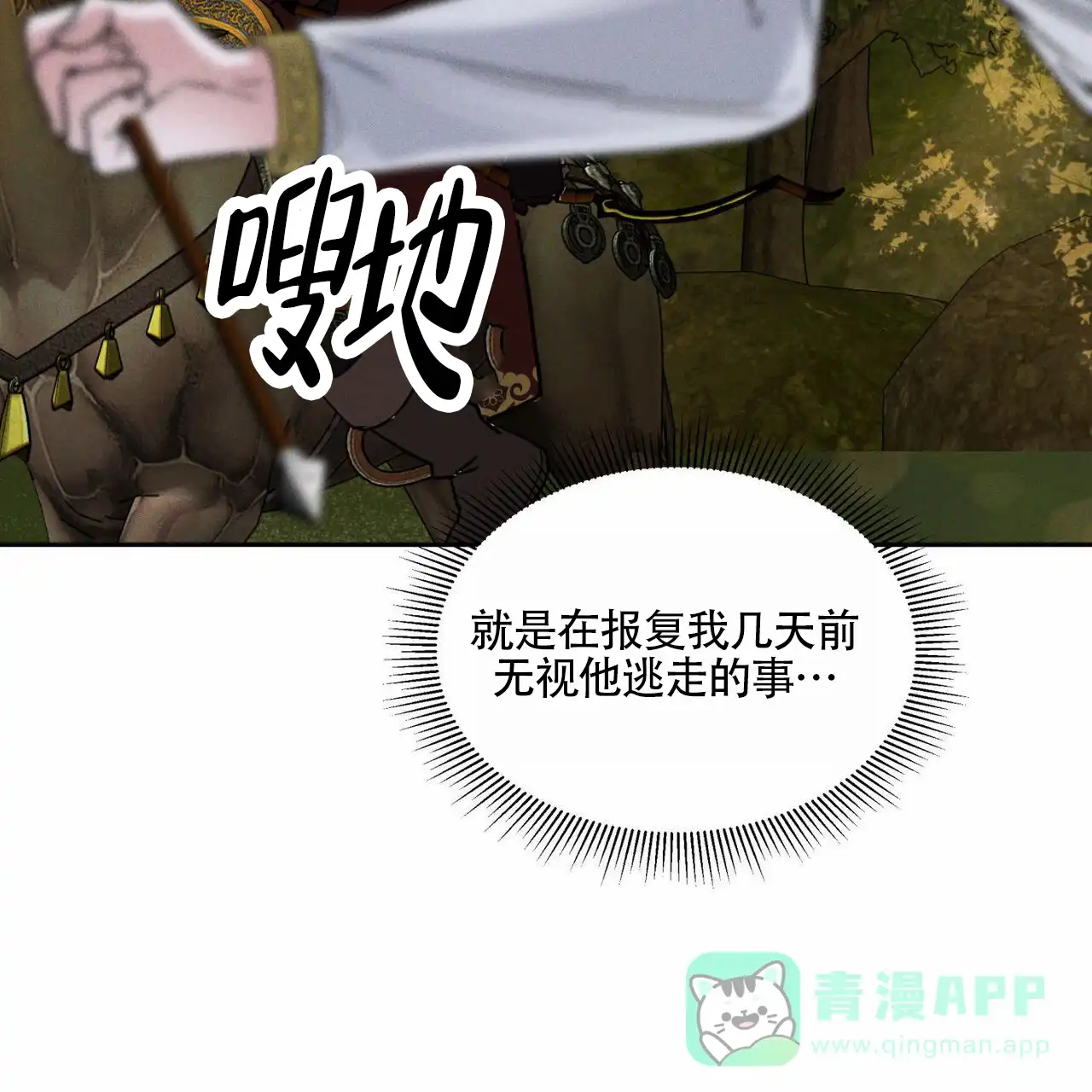 《解毒剂》第11话 第6页