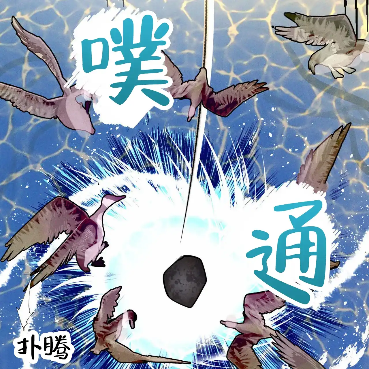 《解毒剂》第11话 第24页