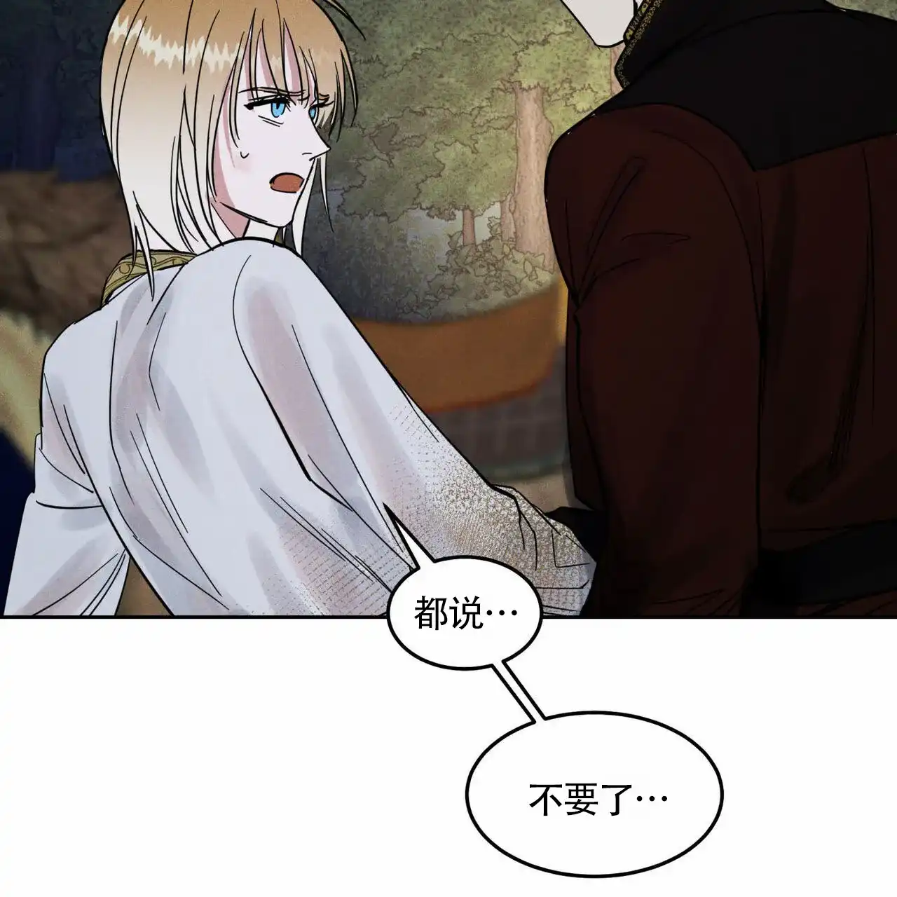 《解毒剂》第12话 第37页