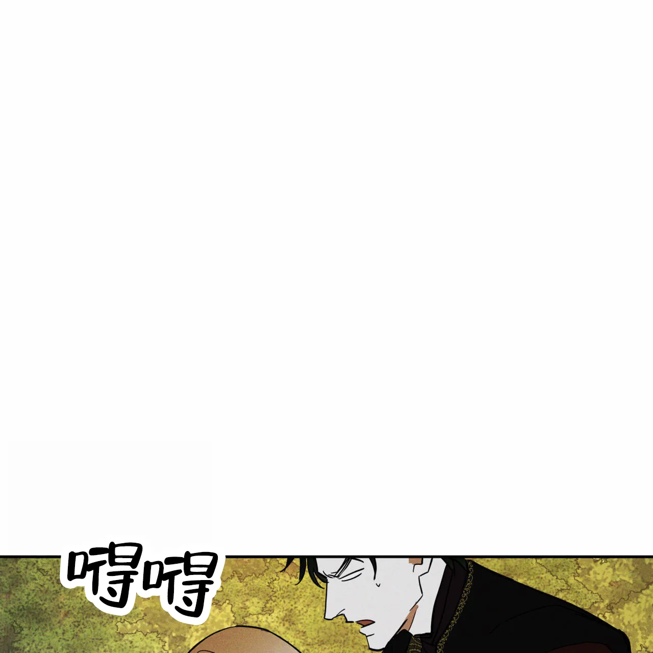 《解毒剂》第12话 第52页