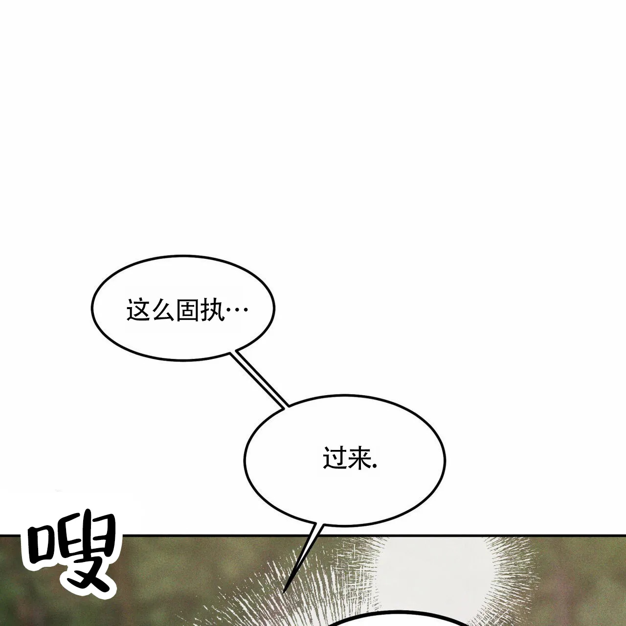 《解毒剂》第12话 第25页