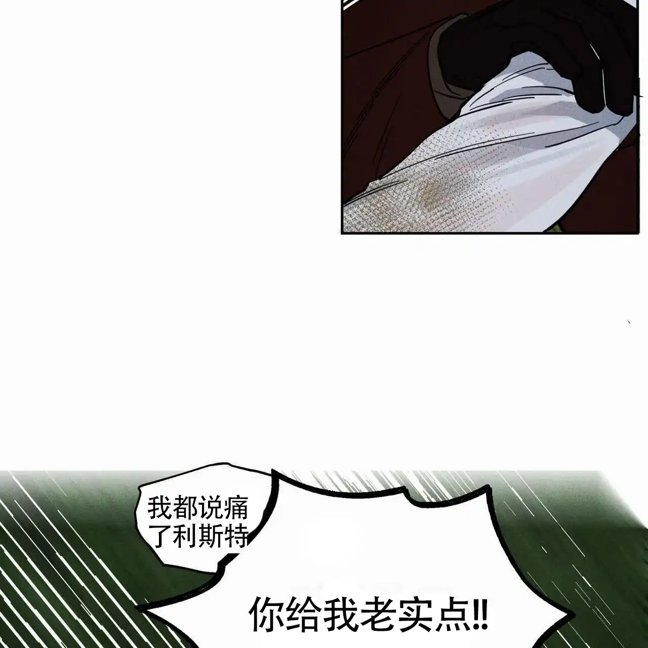 《解毒剂》第12话 第40页