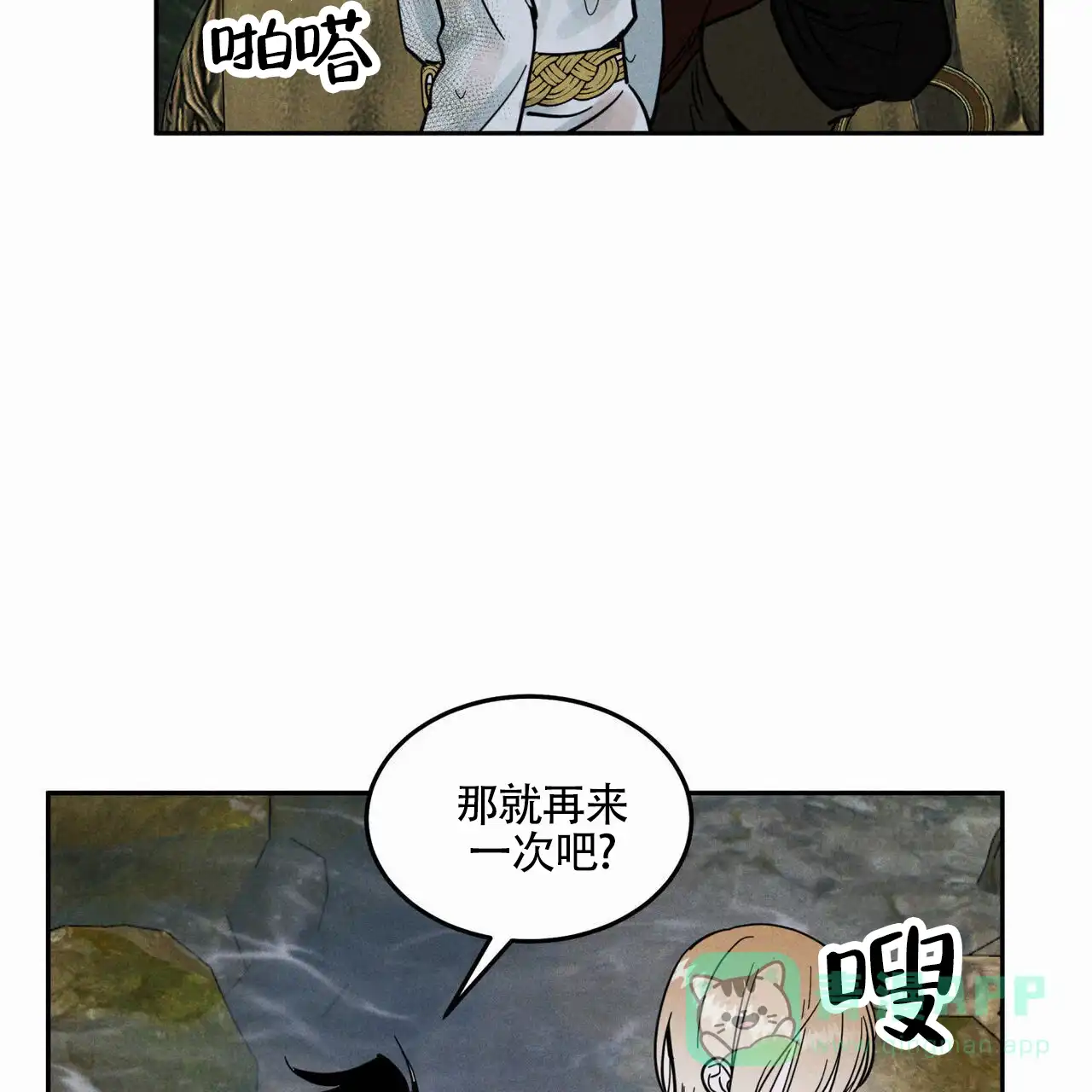 《解毒剂》第12话 第6页