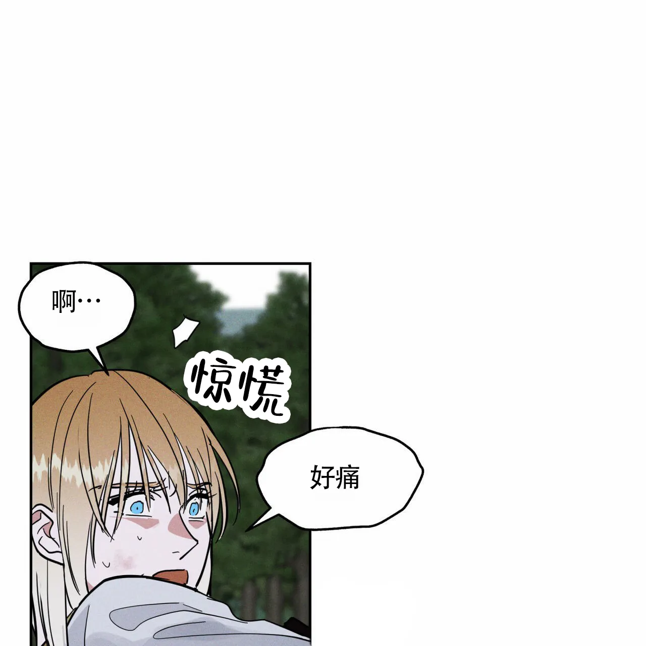 《解毒剂》第12话 第38页