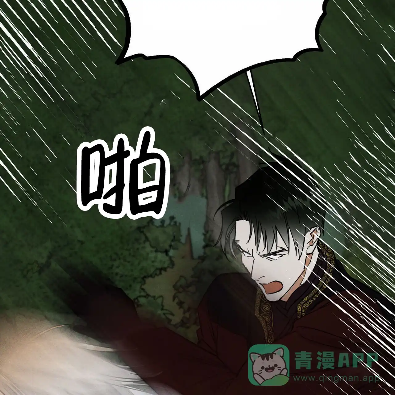 《解毒剂》第12话 第41页