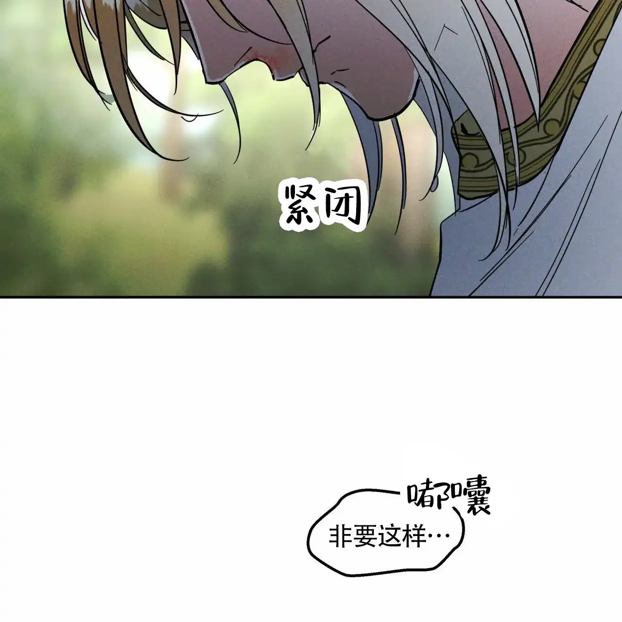 《解毒剂》第12话 第54页