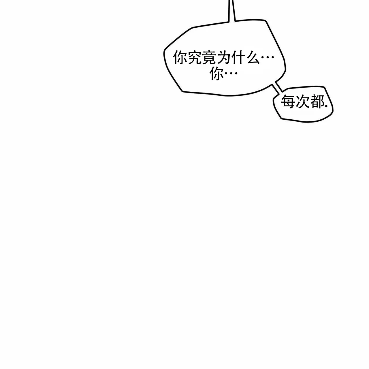 《解毒剂》第12话 第44页