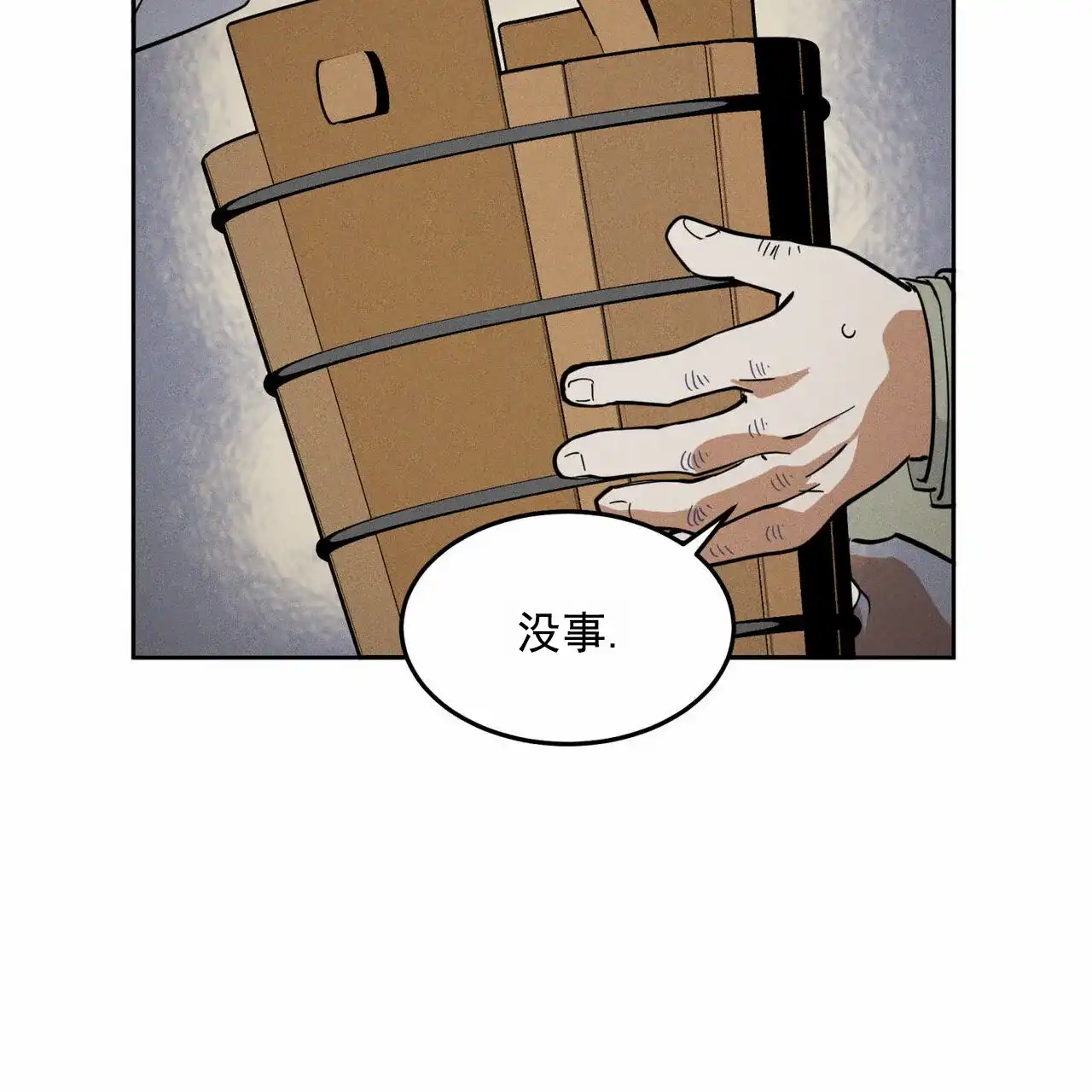 《解毒剂》第13话 第24页