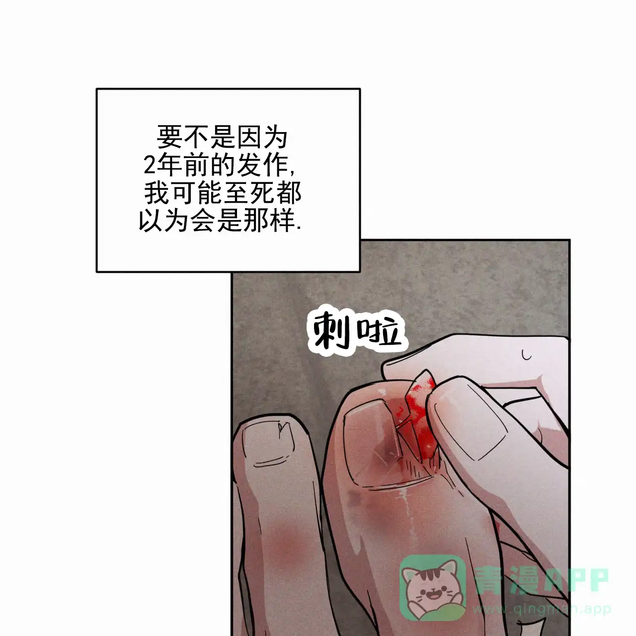 《解毒剂》第13话 第36页