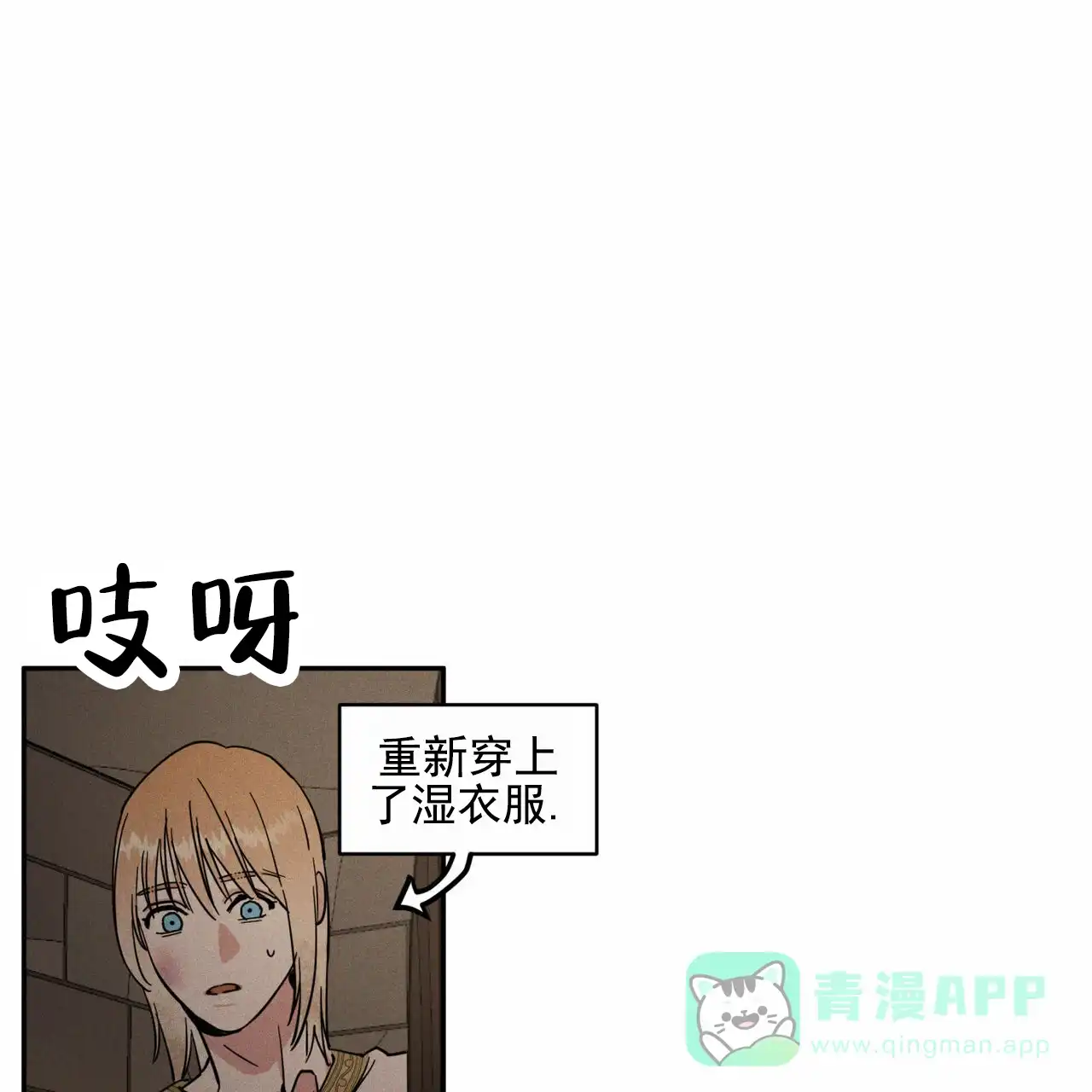 《解毒剂》第13话 第41页