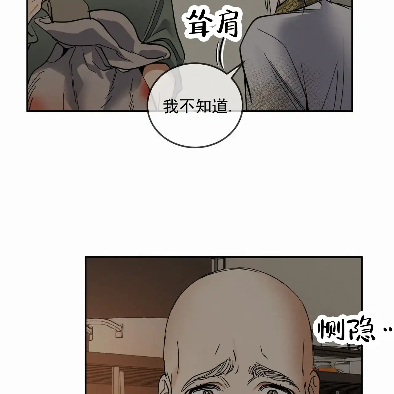《解毒剂》第13话 第18页